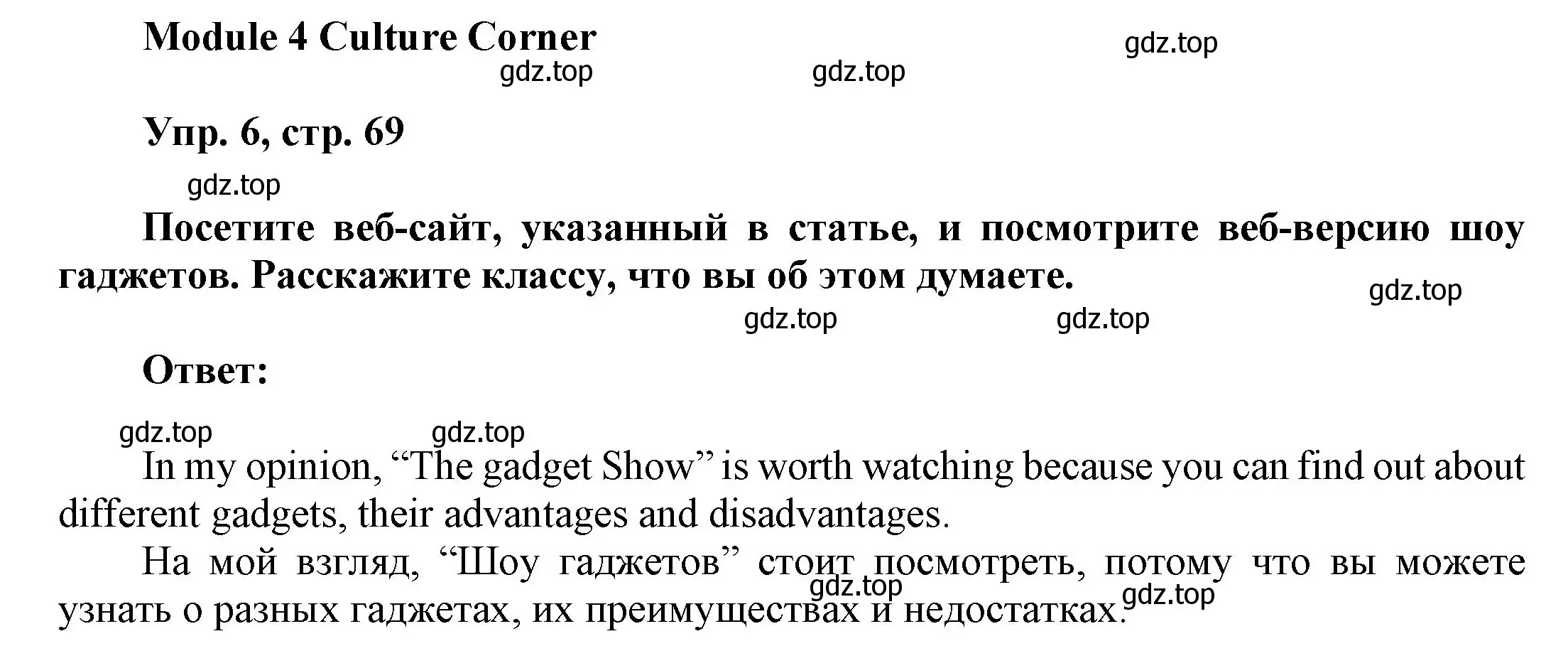 Решение номер 6 (страница 69) гдз по английскому языку 9 класс Ваулина, Дули, учебник