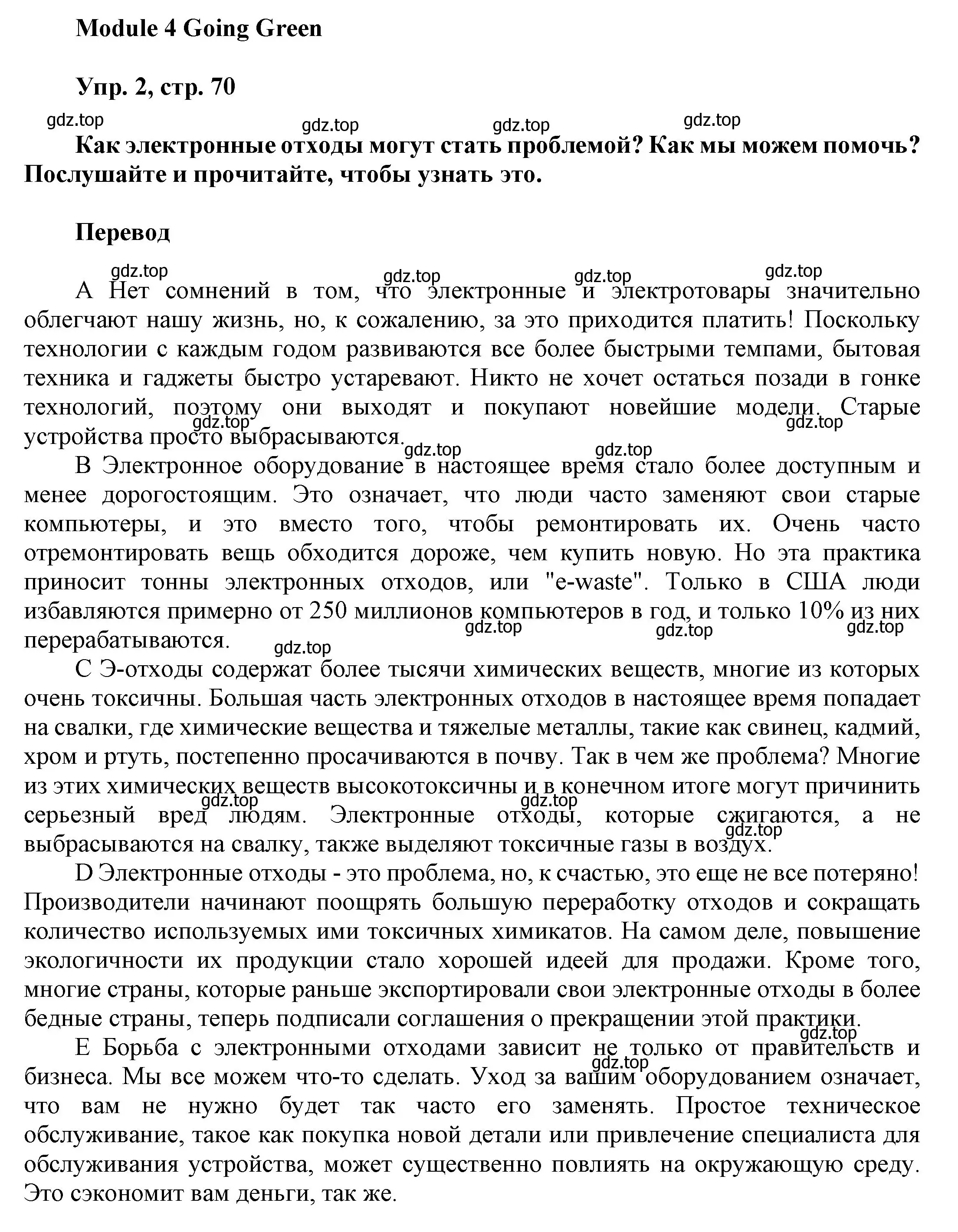 Решение номер 2 (страница 70) гдз по английскому языку 9 класс Ваулина, Дули, учебник