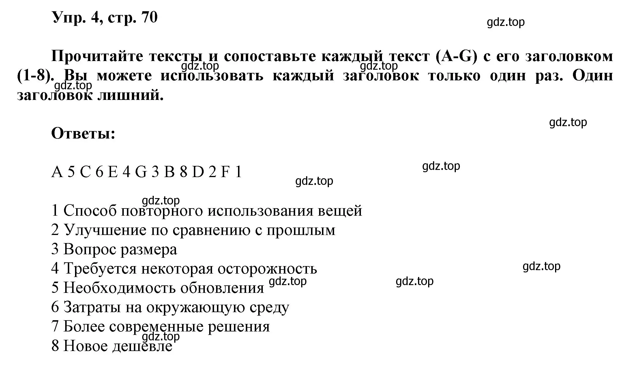 Решение номер 4 (страница 70) гдз по английскому языку 9 класс Ваулина, Дули, учебник