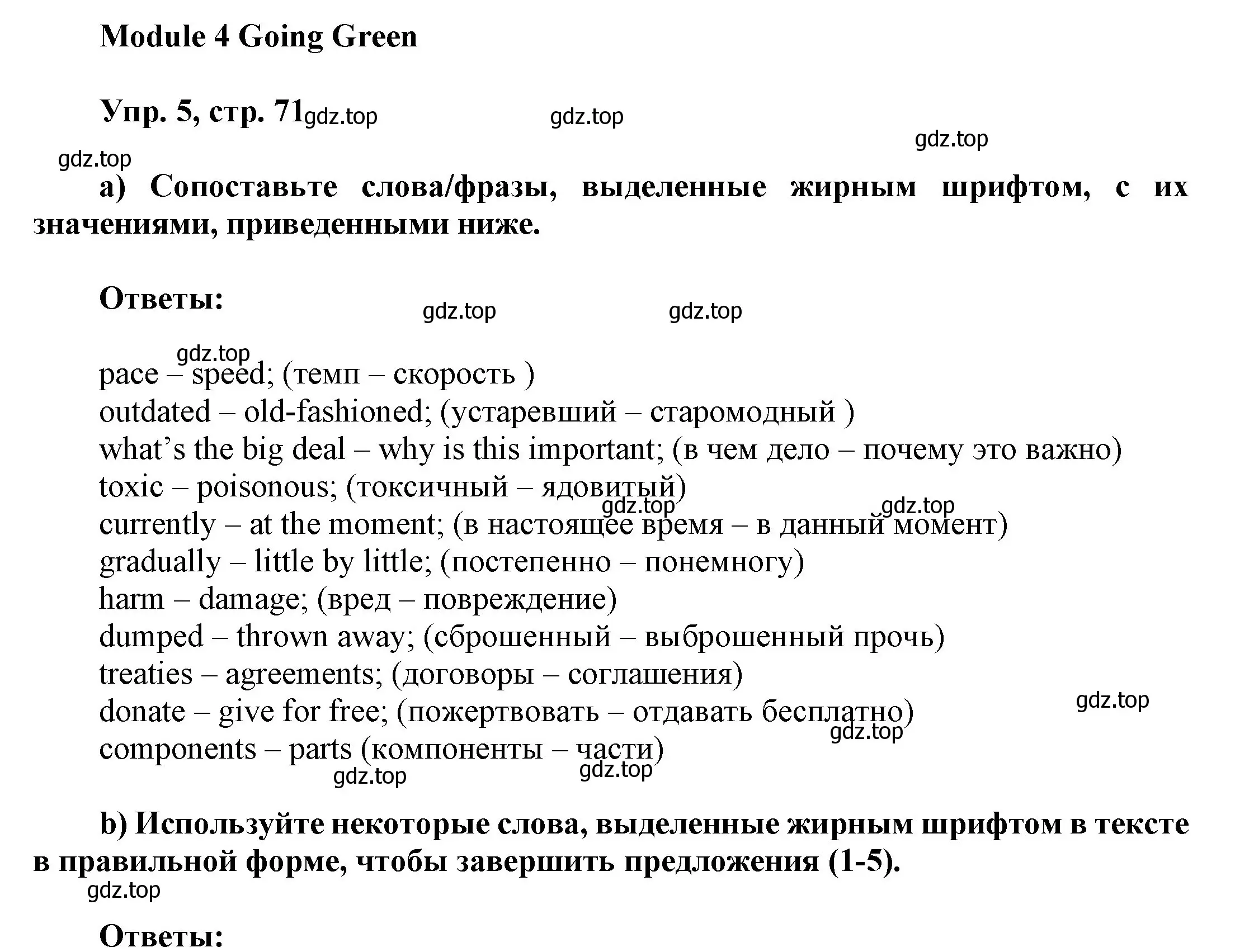 Решение номер 5 (страница 71) гдз по английскому языку 9 класс Ваулина, Дули, учебник