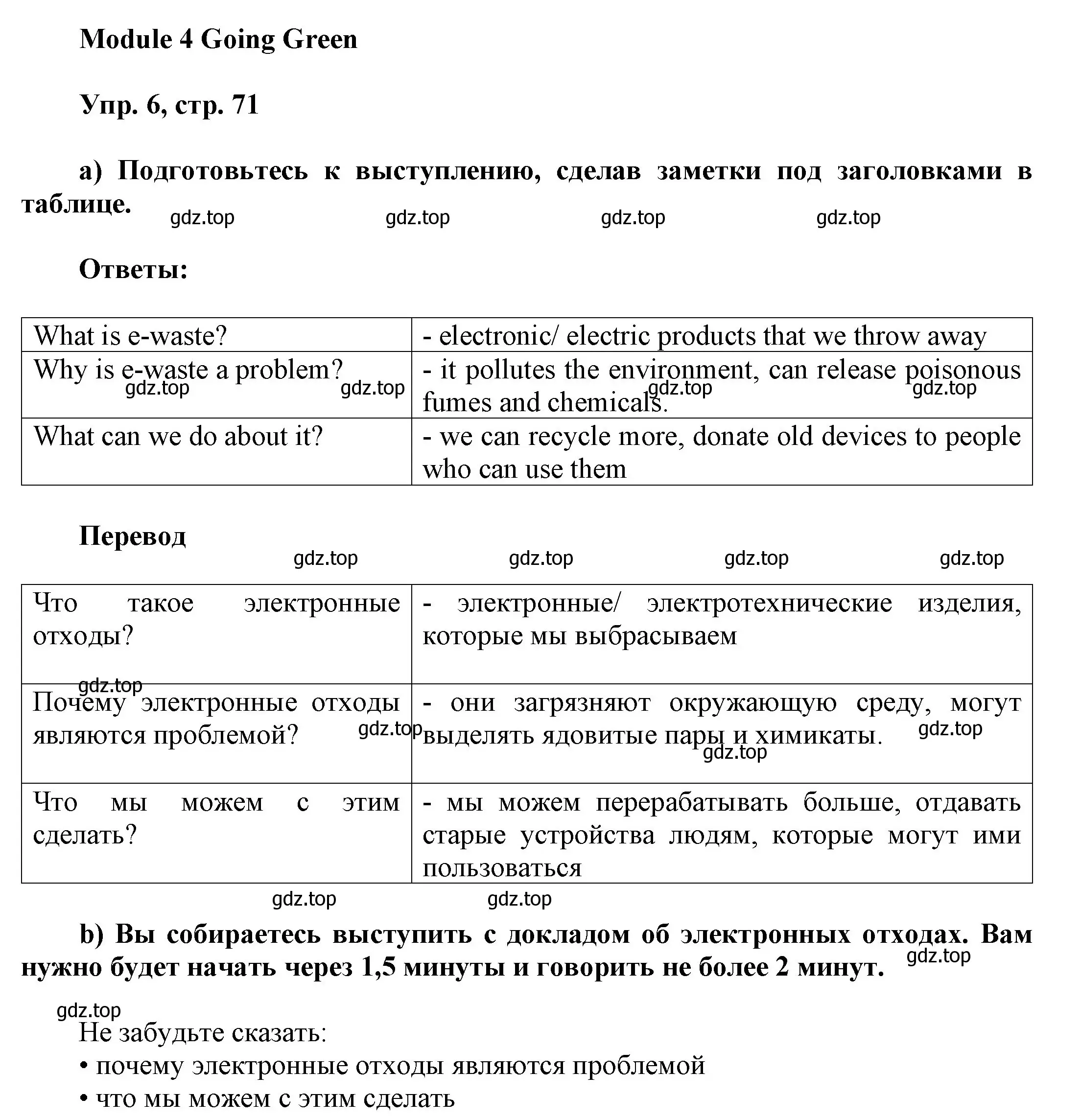 Решение номер 6 (страница 71) гдз по английскому языку 9 класс Ваулина, Дули, учебник