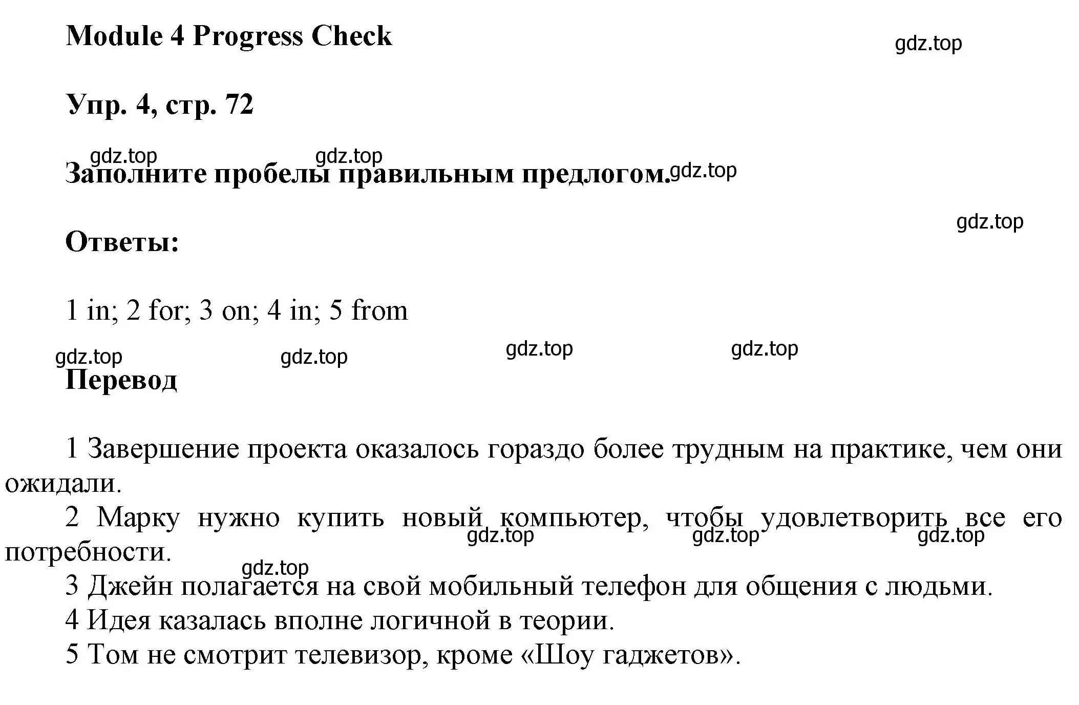 Решение номер 4 (страница 72) гдз по английскому языку 9 класс Ваулина, Дули, учебник