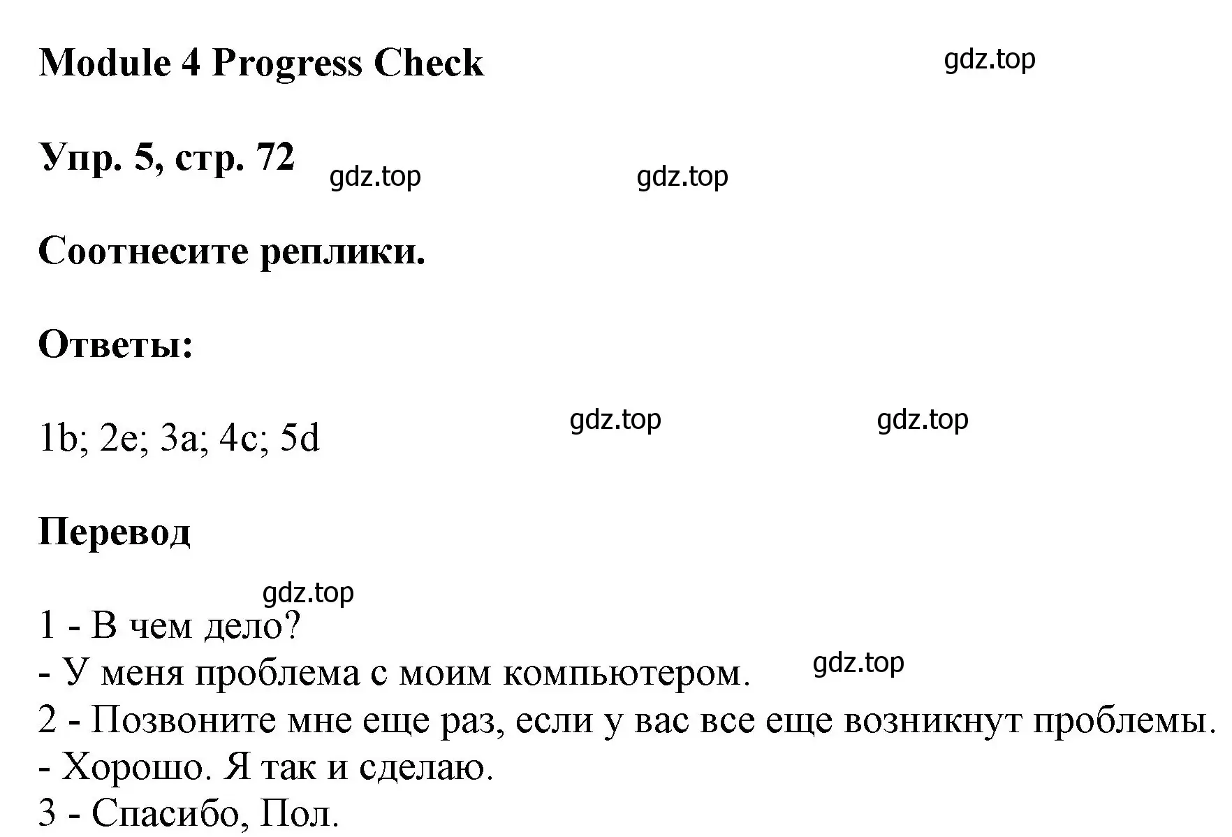 Решение номер 5 (страница 72) гдз по английскому языку 9 класс Ваулина, Дули, учебник