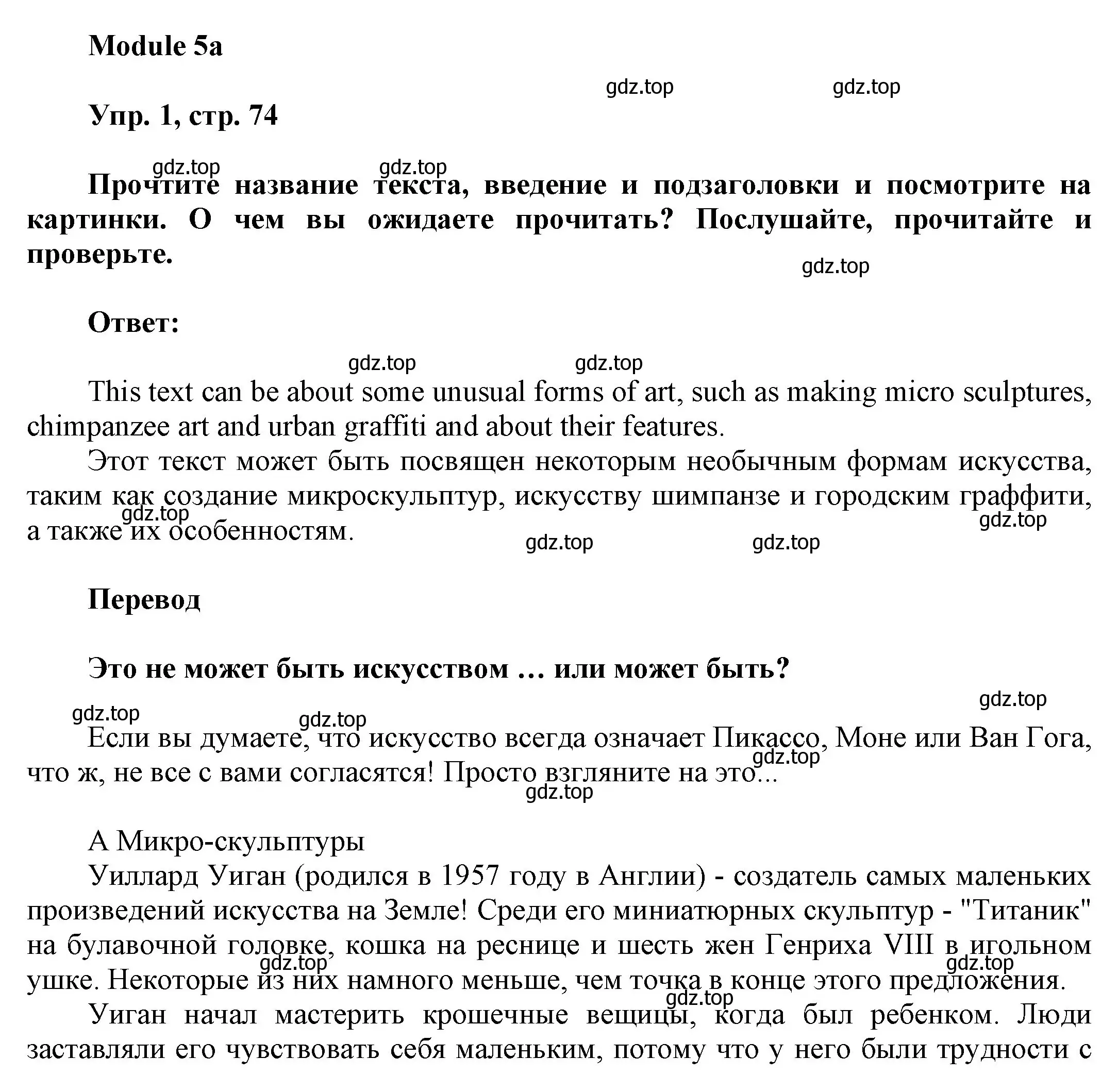 Решение номер 1 (страница 74) гдз по английскому языку 9 класс Ваулина, Дули, учебник