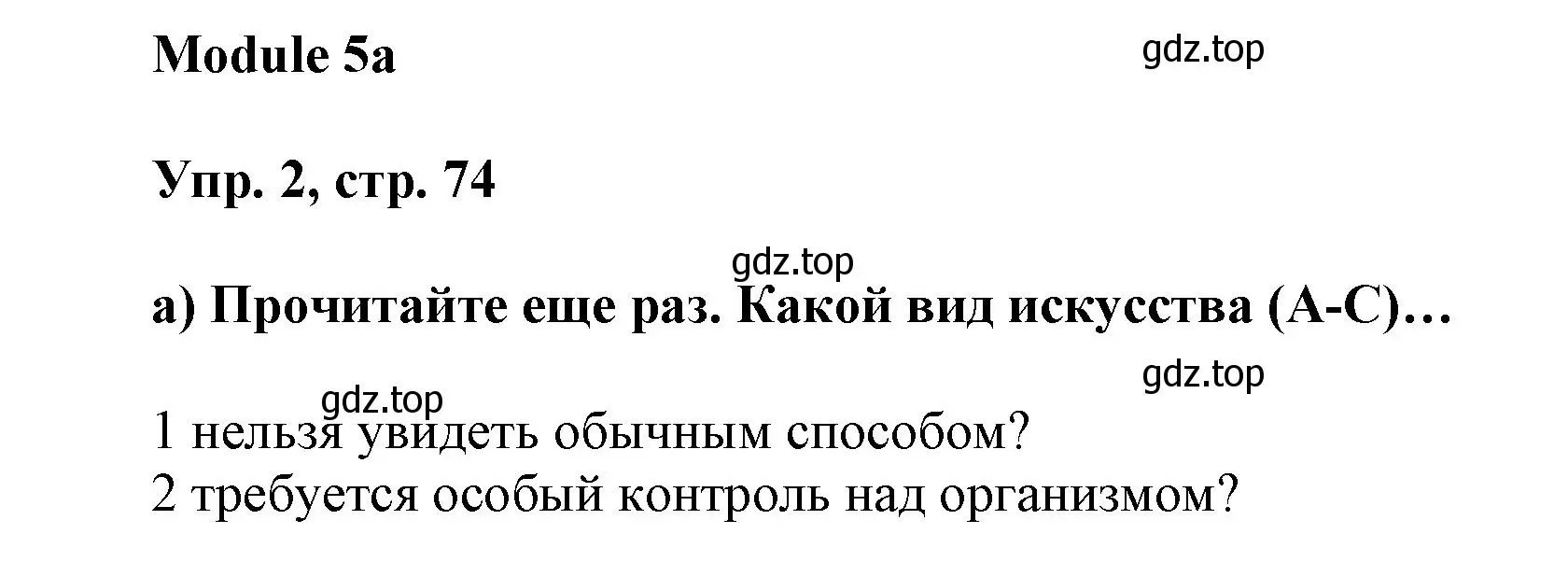 Решение номер 2 (страница 74) гдз по английскому языку 9 класс Ваулина, Дули, учебник