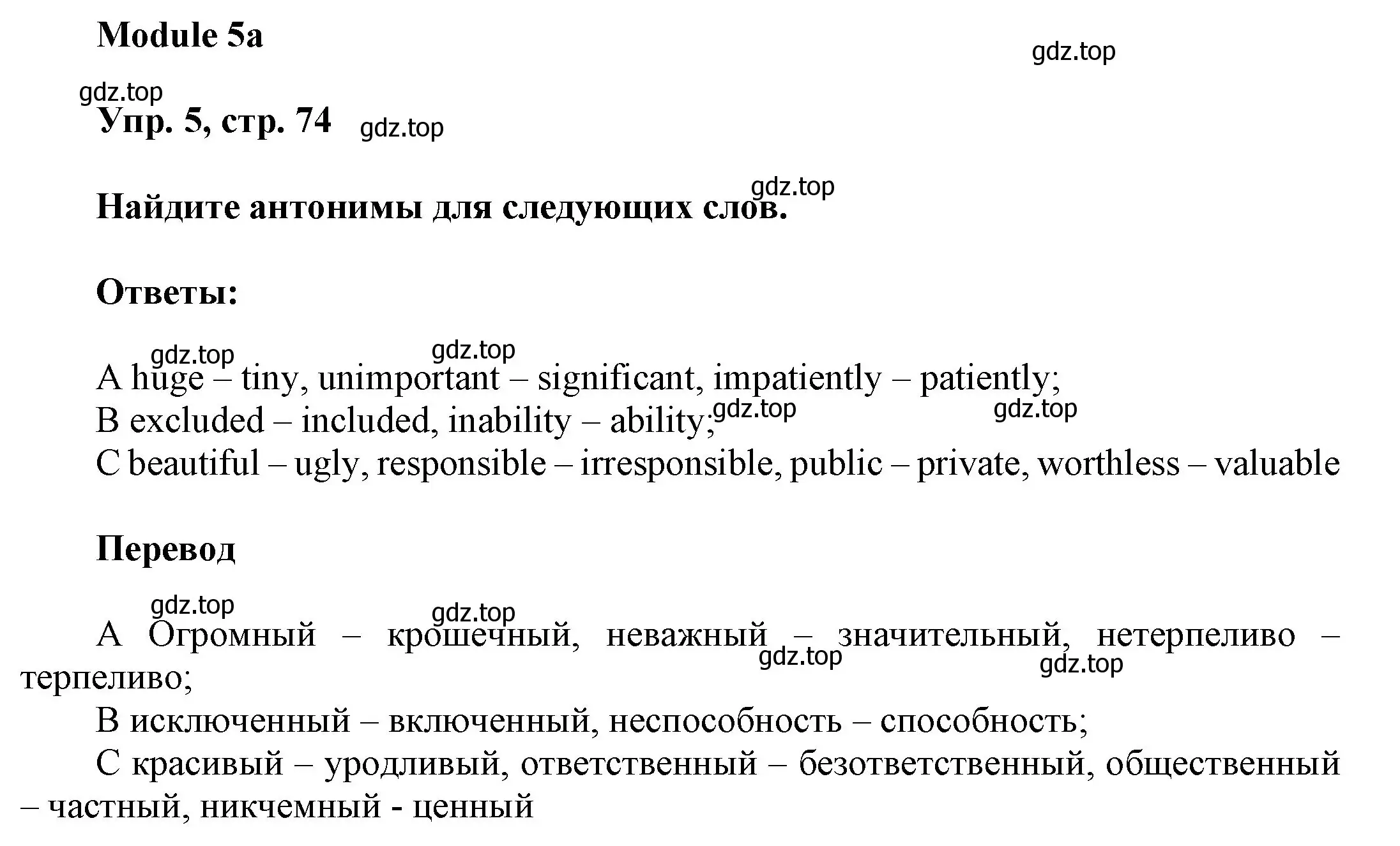 Решение номер 5 (страница 74) гдз по английскому языку 9 класс Ваулина, Дули, учебник