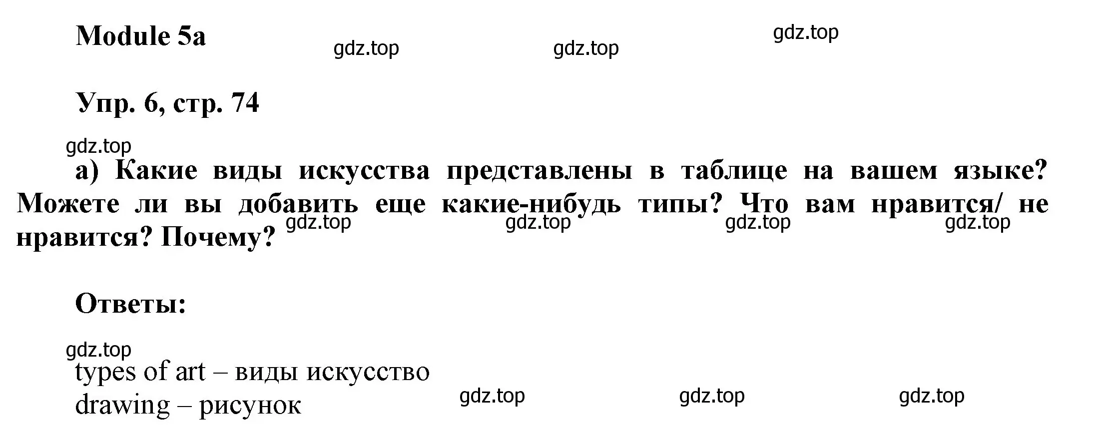 Решение номер 6 (страница 74) гдз по английскому языку 9 класс Ваулина, Дули, учебник