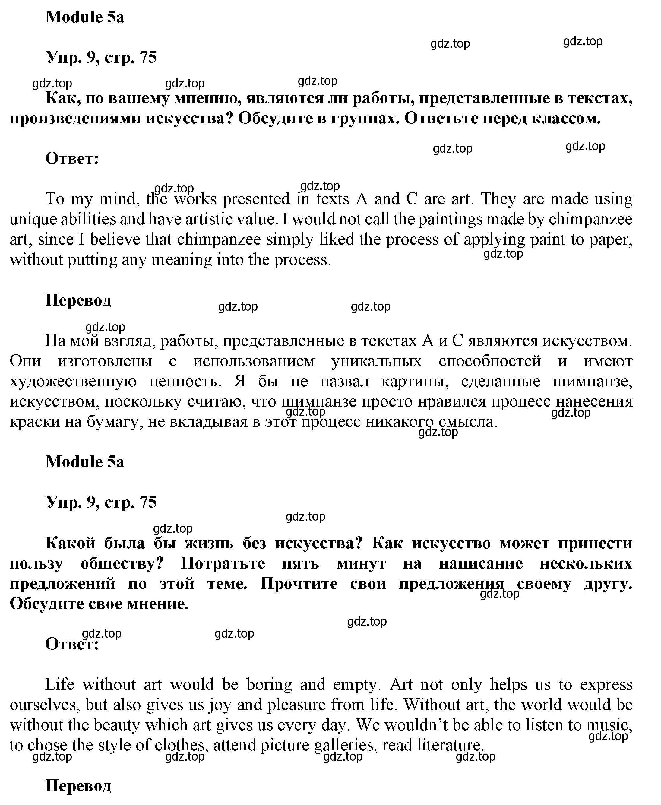 Решение номер 9 (страница 75) гдз по английскому языку 9 класс Ваулина, Дули, учебник