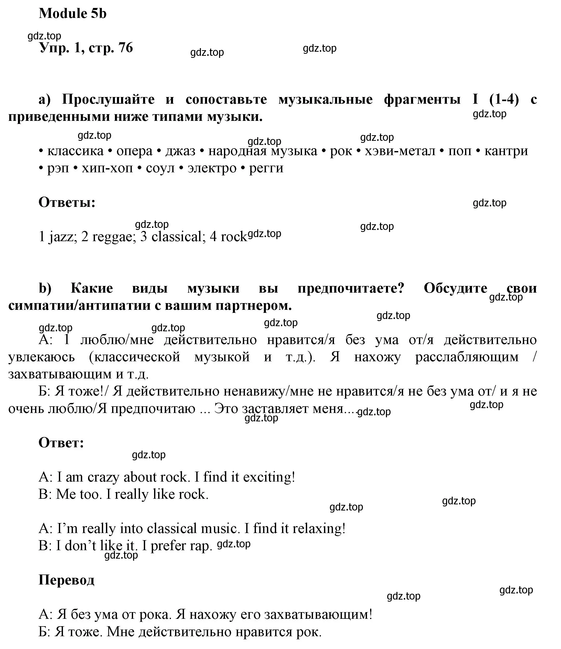 Решение номер 1 (страница 76) гдз по английскому языку 9 класс Ваулина, Дули, учебник