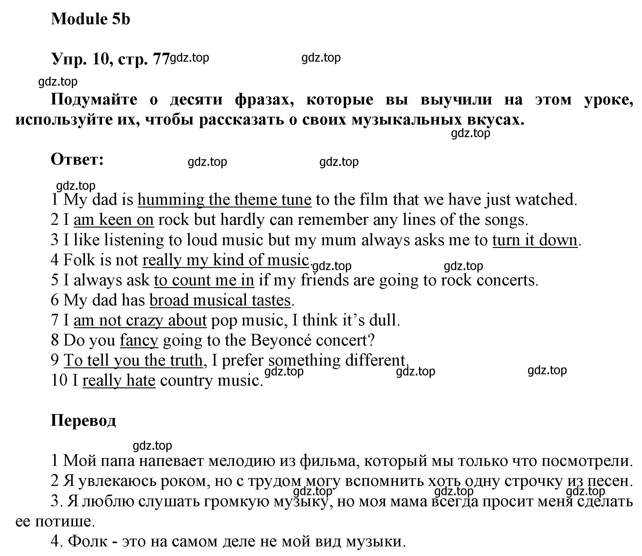 Решение номер 10 (страница 77) гдз по английскому языку 9 класс Ваулина, Дули, учебник