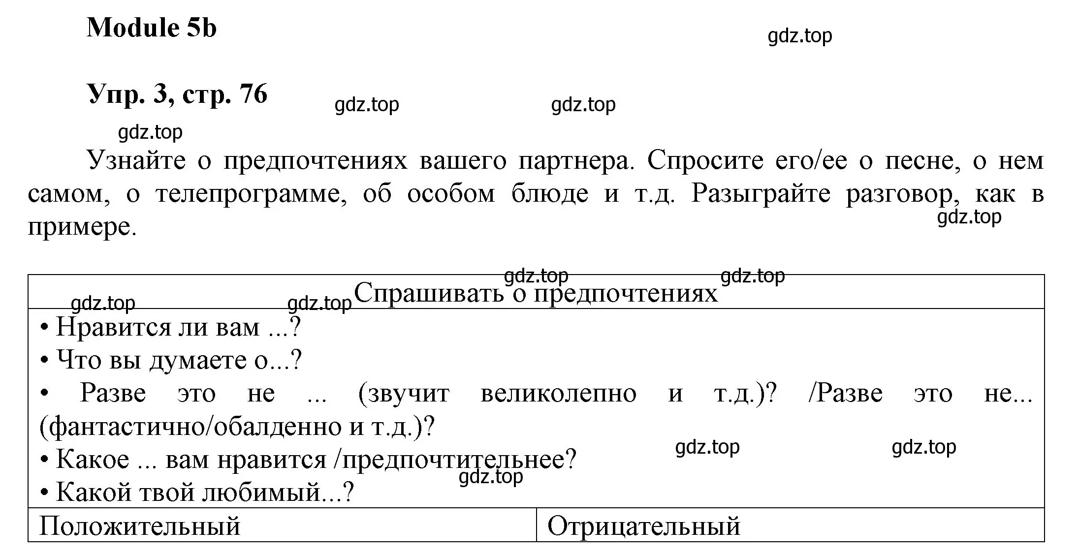 Решение номер 3 (страница 76) гдз по английскому языку 9 класс Ваулина, Дули, учебник