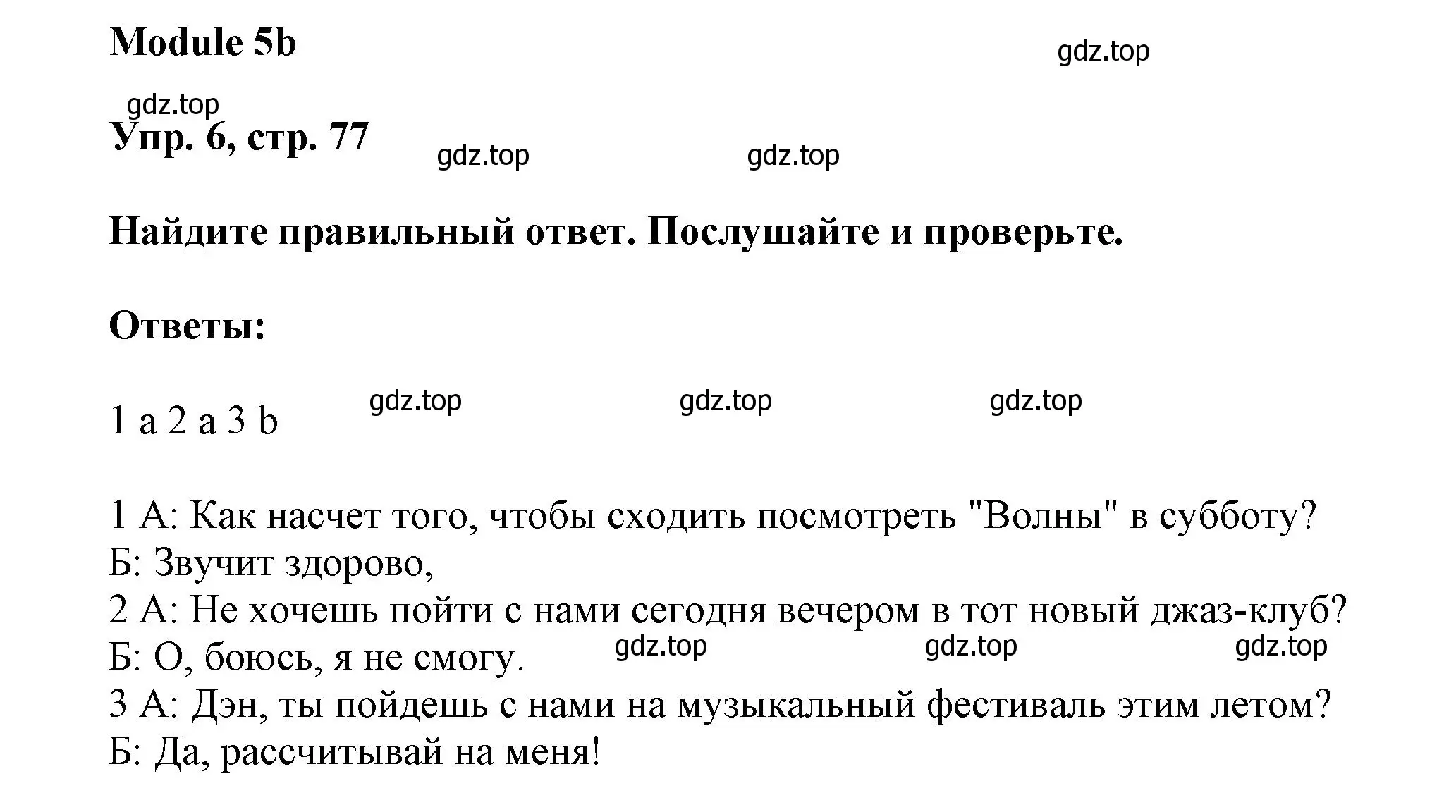 Решение номер 6 (страница 77) гдз по английскому языку 9 класс Ваулина, Дули, учебник