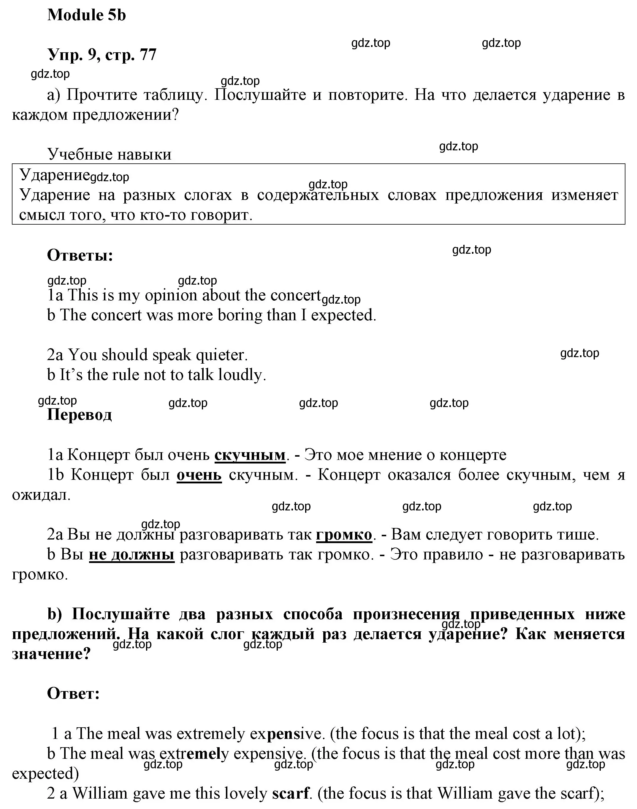 Решение номер 9 (страница 77) гдз по английскому языку 9 класс Ваулина, Дули, учебник