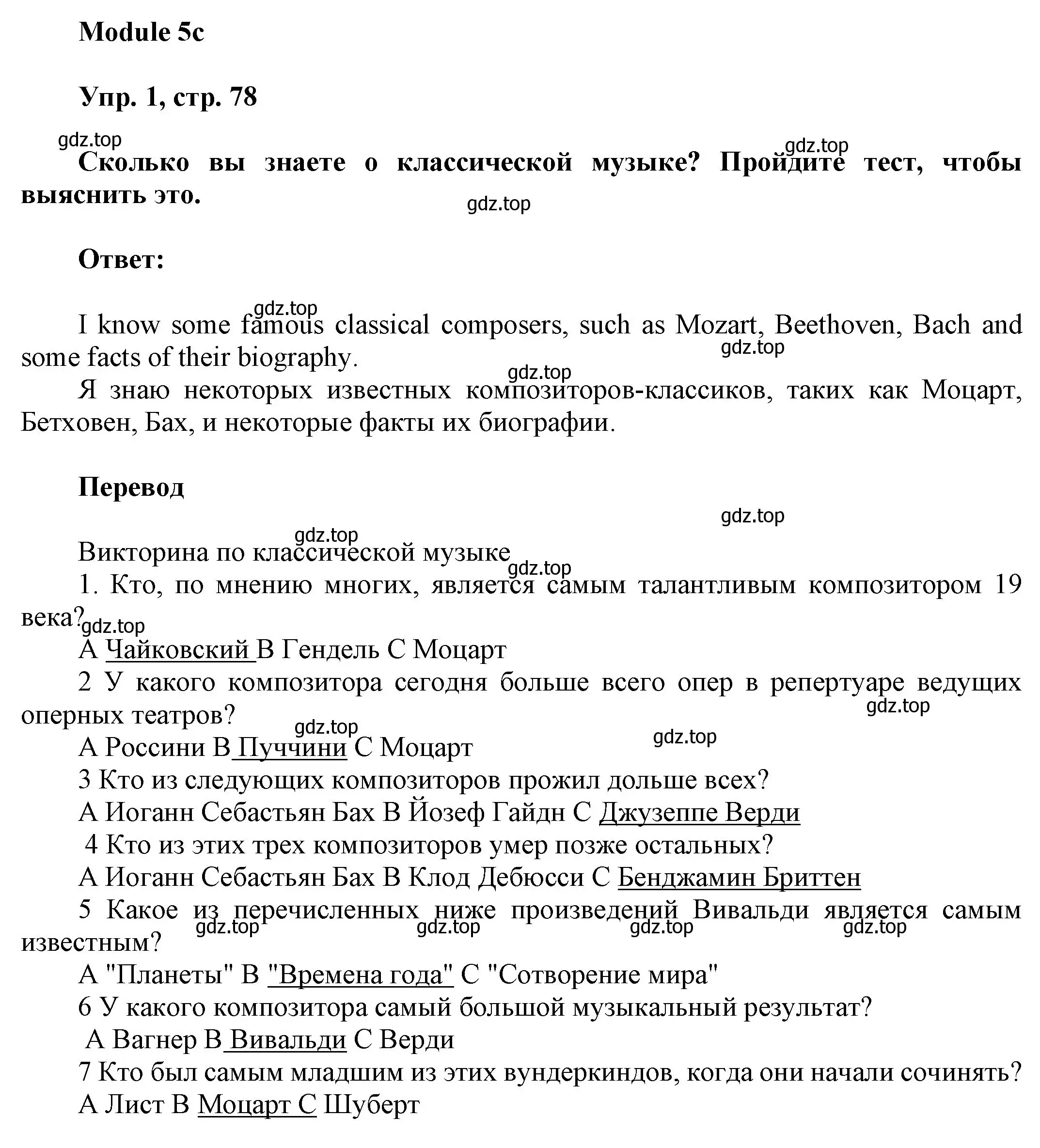 Решение номер 1 (страница 78) гдз по английскому языку 9 класс Ваулина, Дули, учебник