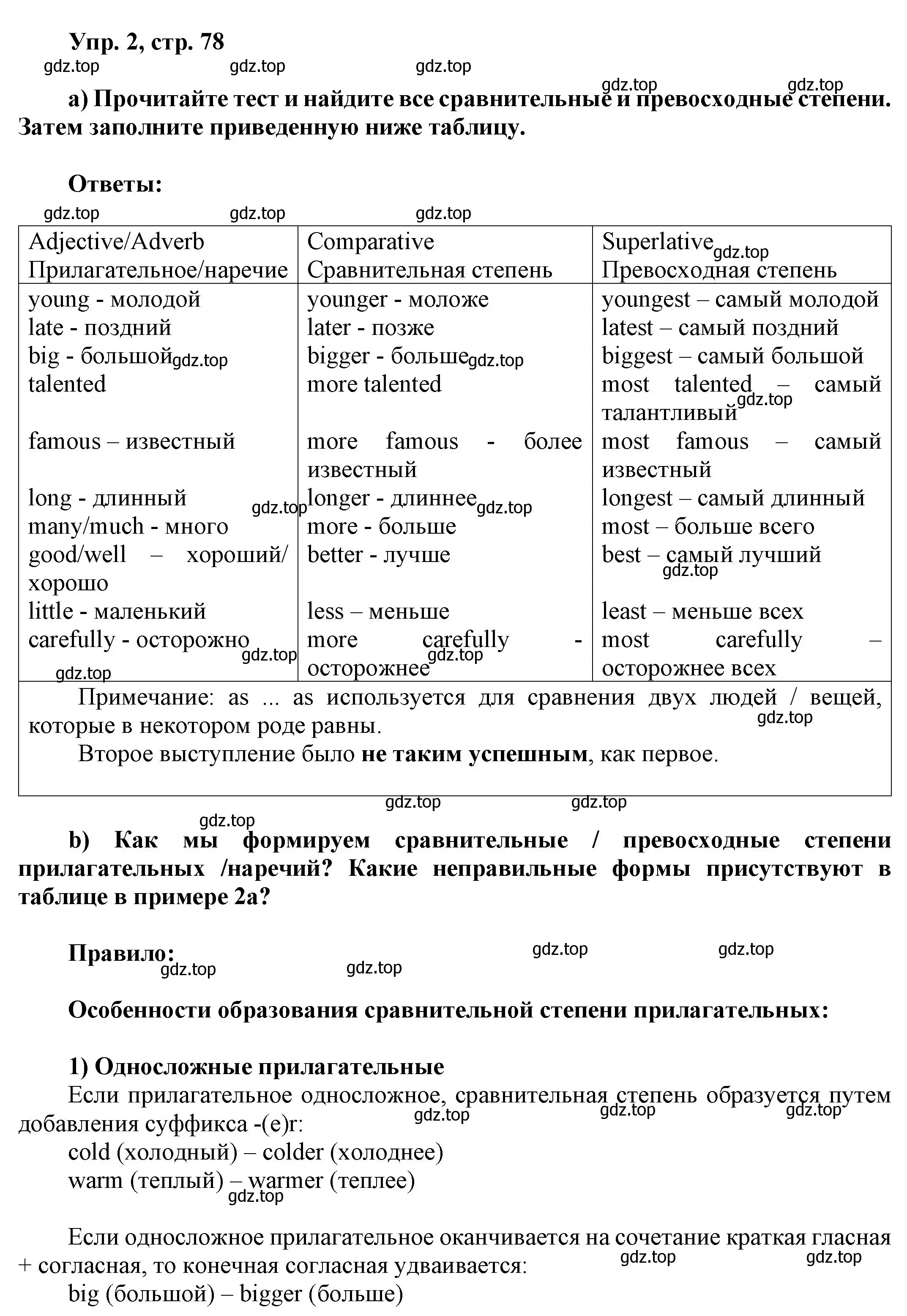 Решение номер 2 (страница 78) гдз по английскому языку 9 класс Ваулина, Дули, учебник