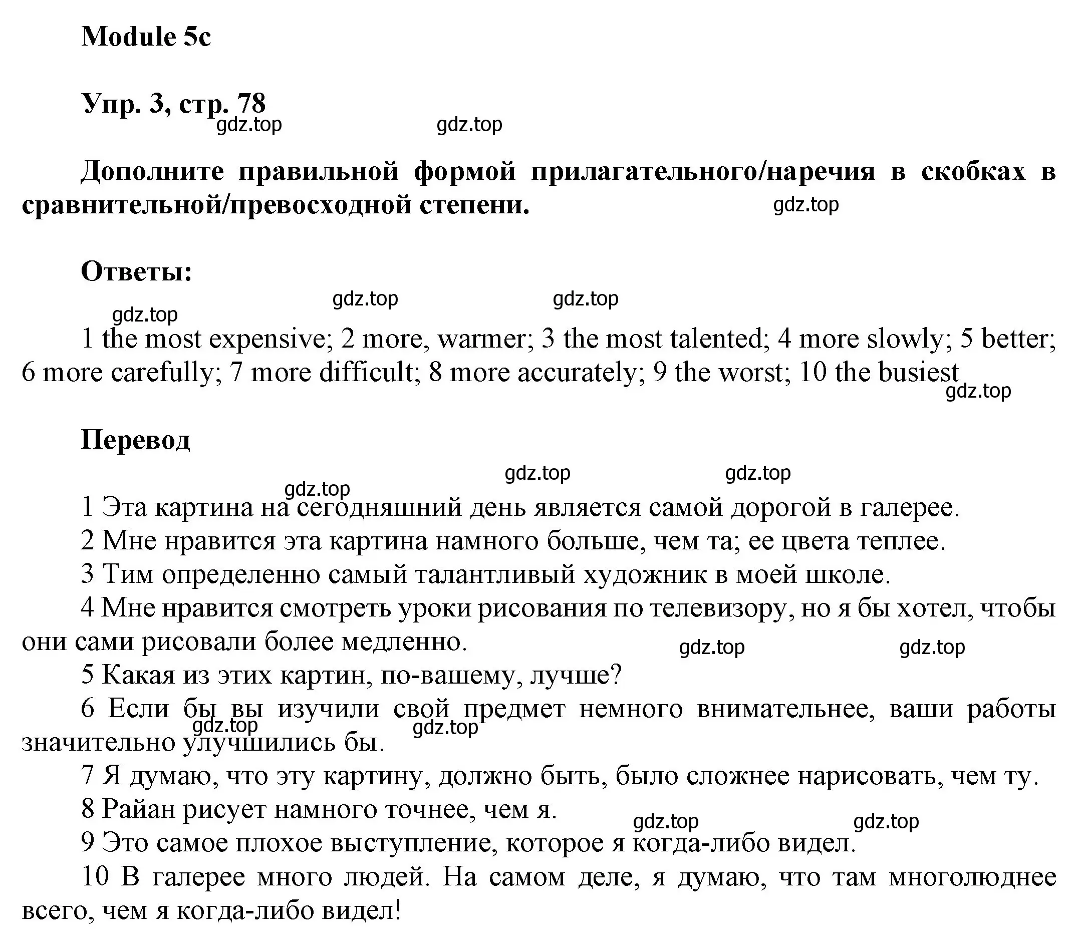 Решение номер 3 (страница 78) гдз по английскому языку 9 класс Ваулина, Дули, учебник