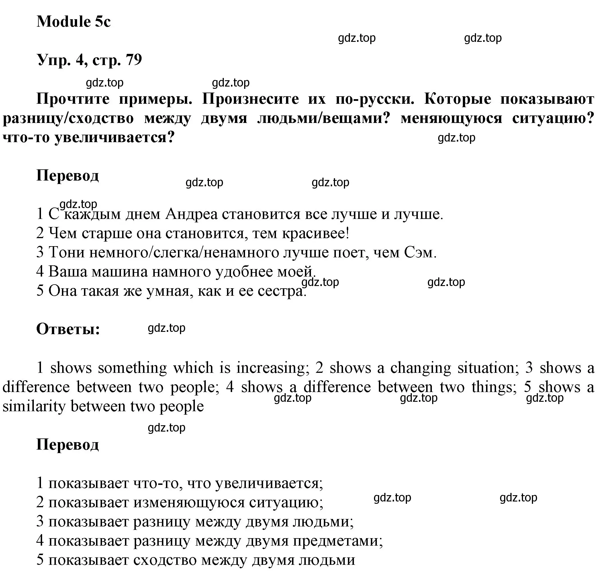 Решение номер 4 (страница 79) гдз по английскому языку 9 класс Ваулина, Дули, учебник