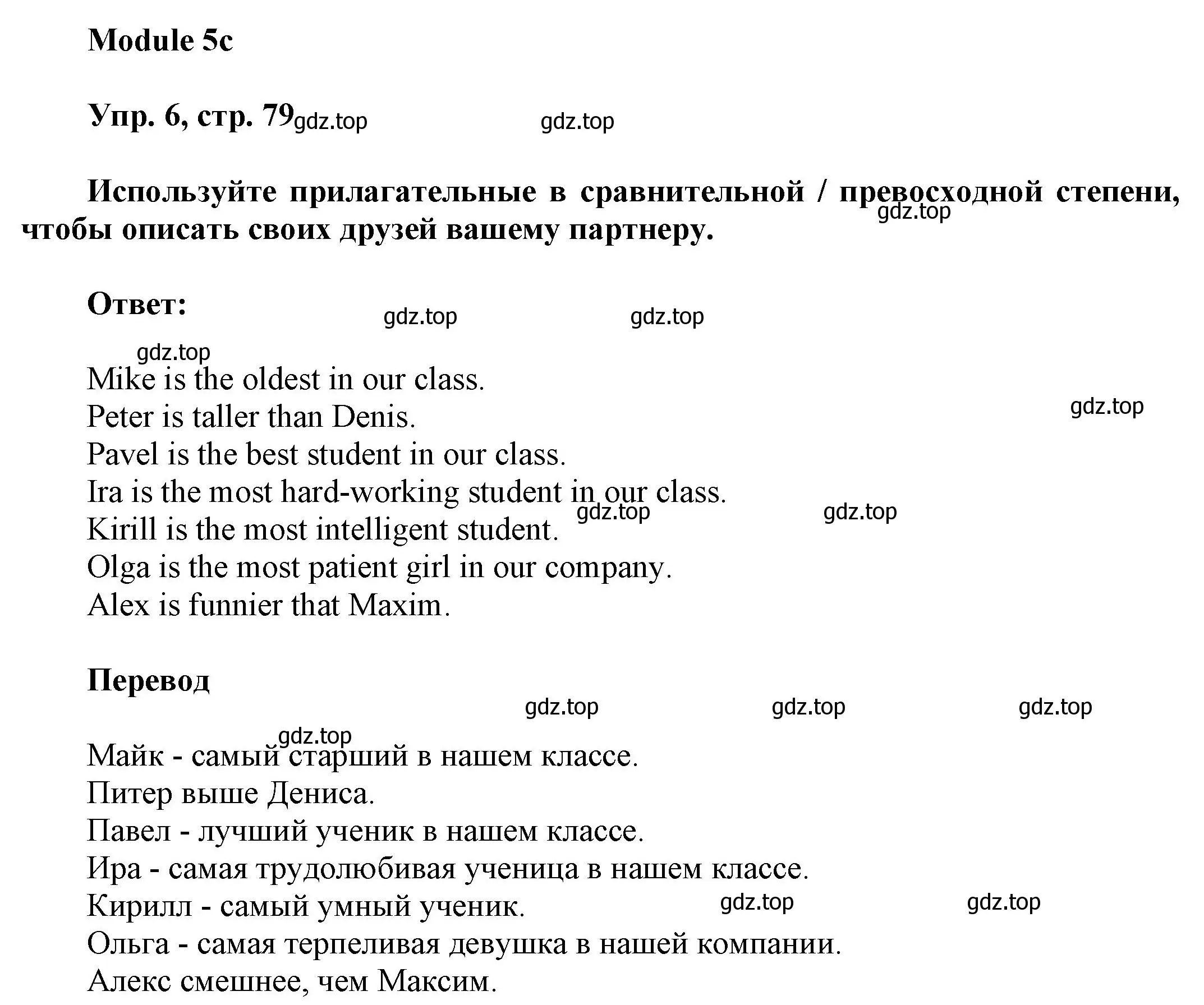 Решение номер 6 (страница 79) гдз по английскому языку 9 класс Ваулина, Дули, учебник