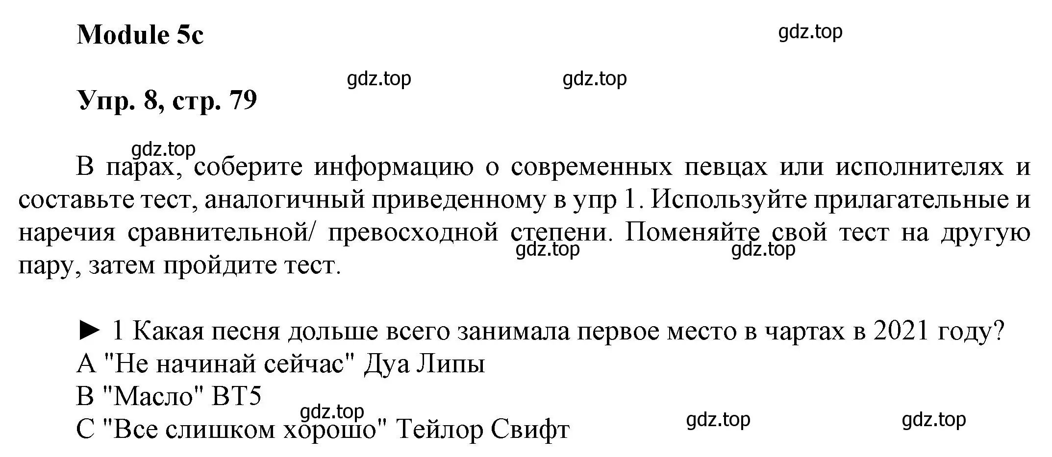 Решение номер 8 (страница 79) гдз по английскому языку 9 класс Ваулина, Дули, учебник