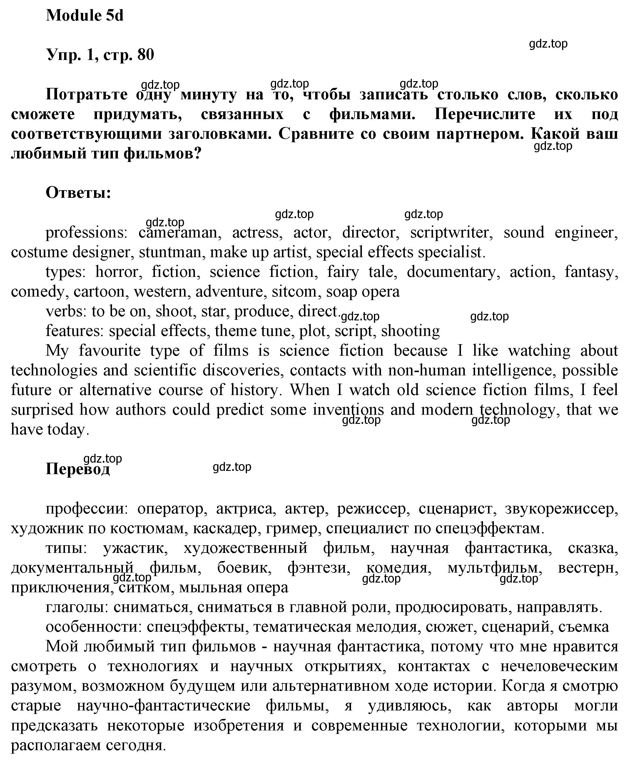 Решение номер 1 (страница 80) гдз по английскому языку 9 класс Ваулина, Дули, учебник