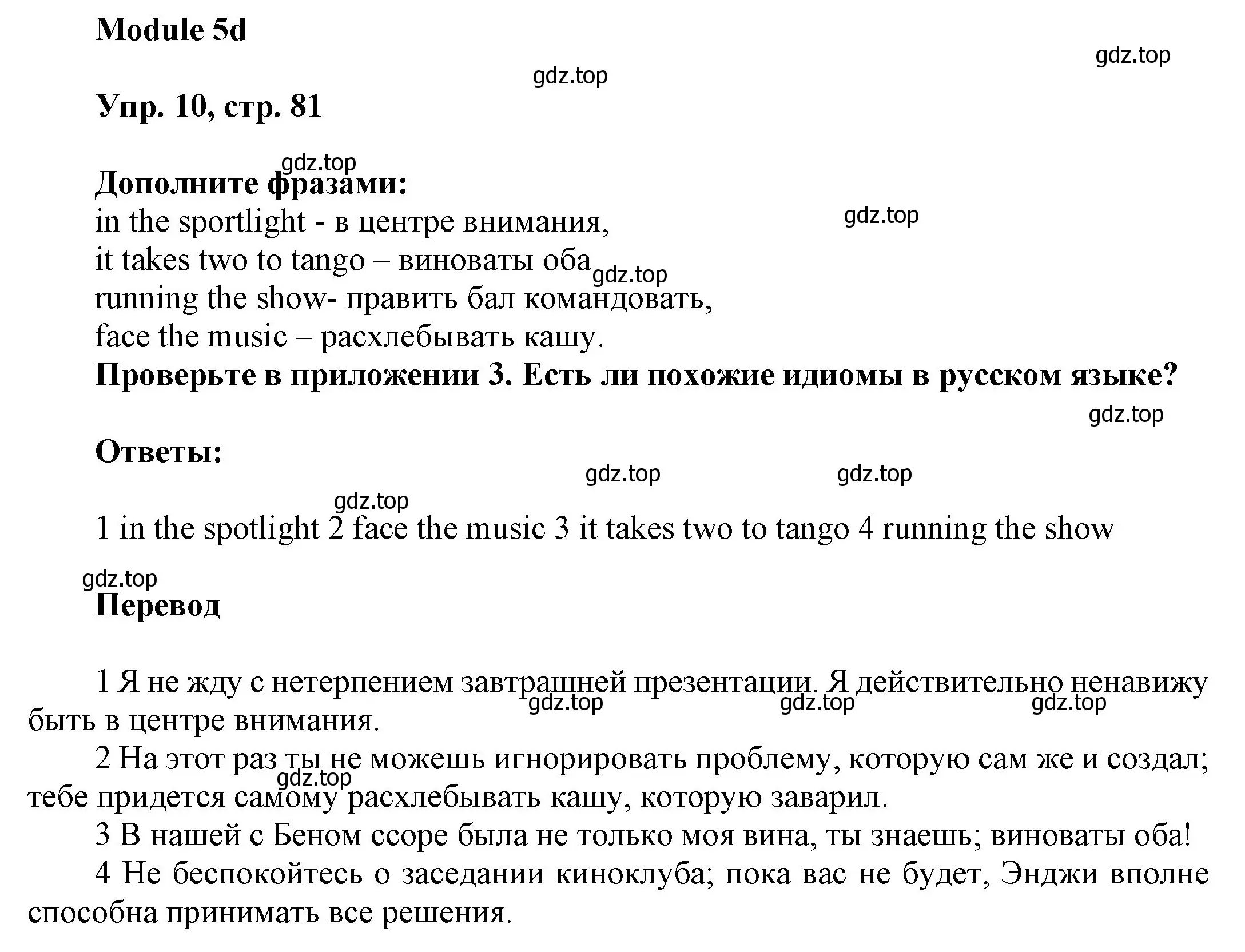 Решение номер 10 (страница 81) гдз по английскому языку 9 класс Ваулина, Дули, учебник