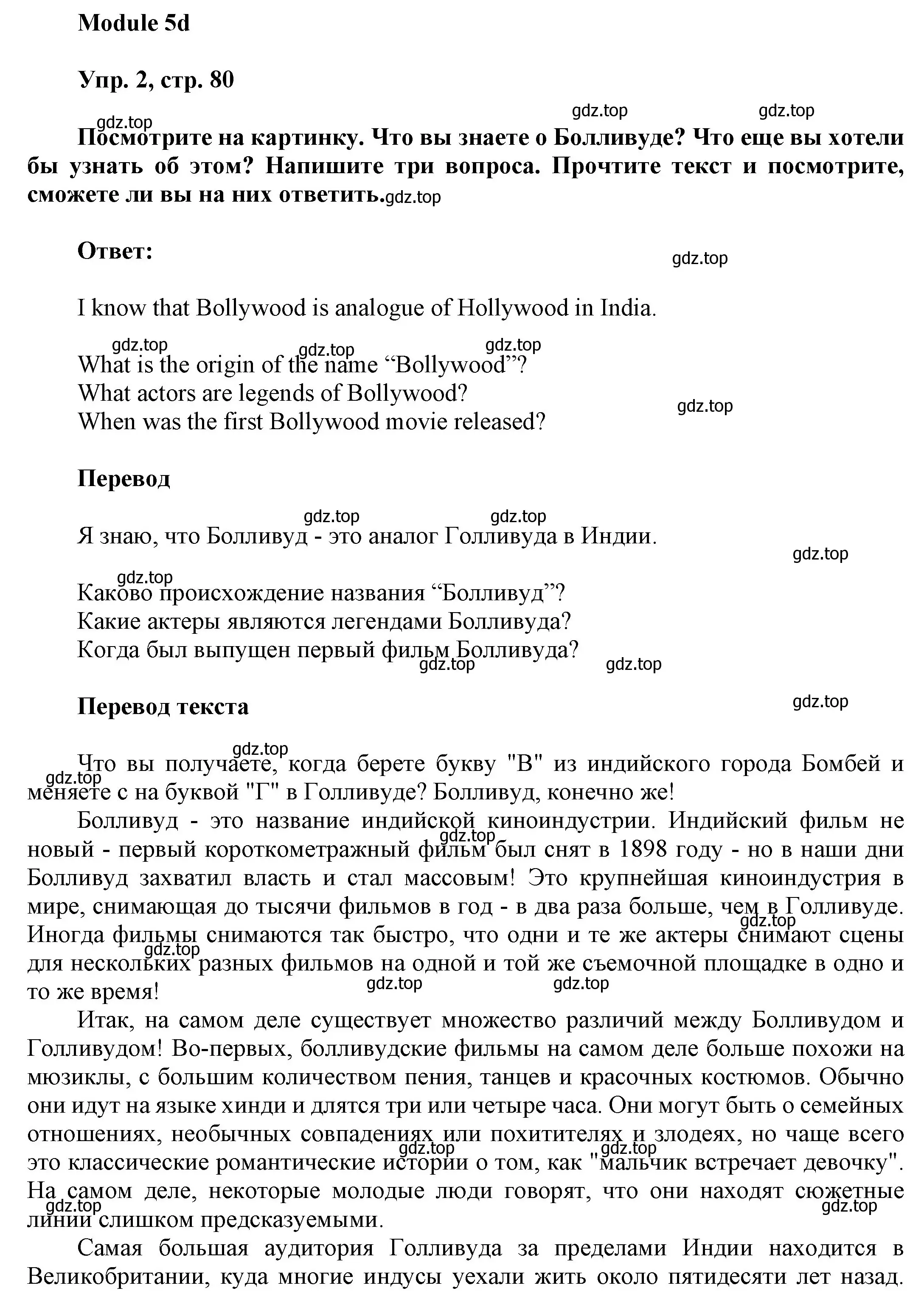 Решение номер 2 (страница 80) гдз по английскому языку 9 класс Ваулина, Дули, учебник