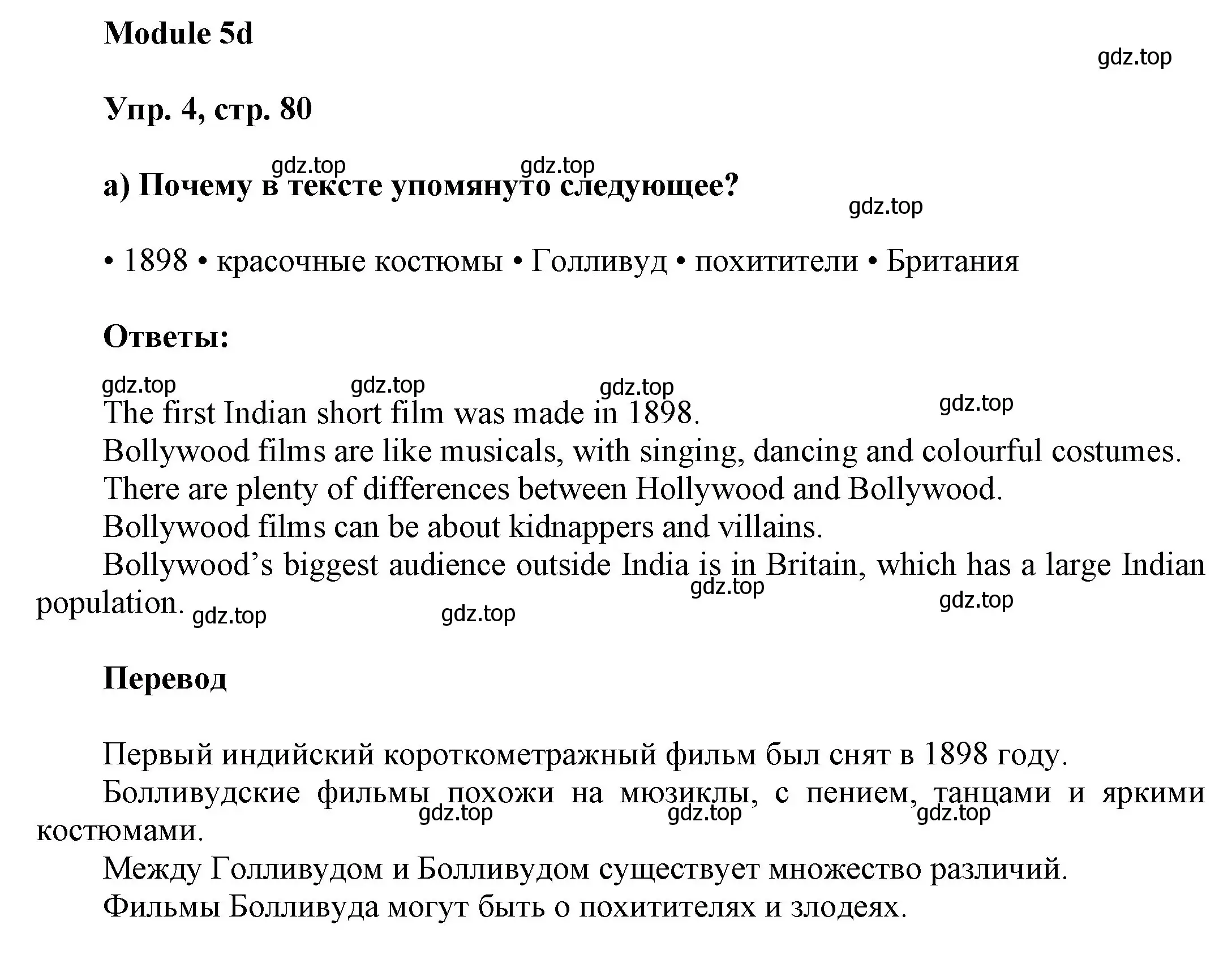 Решение номер 4 (страница 80) гдз по английскому языку 9 класс Ваулина, Дули, учебник