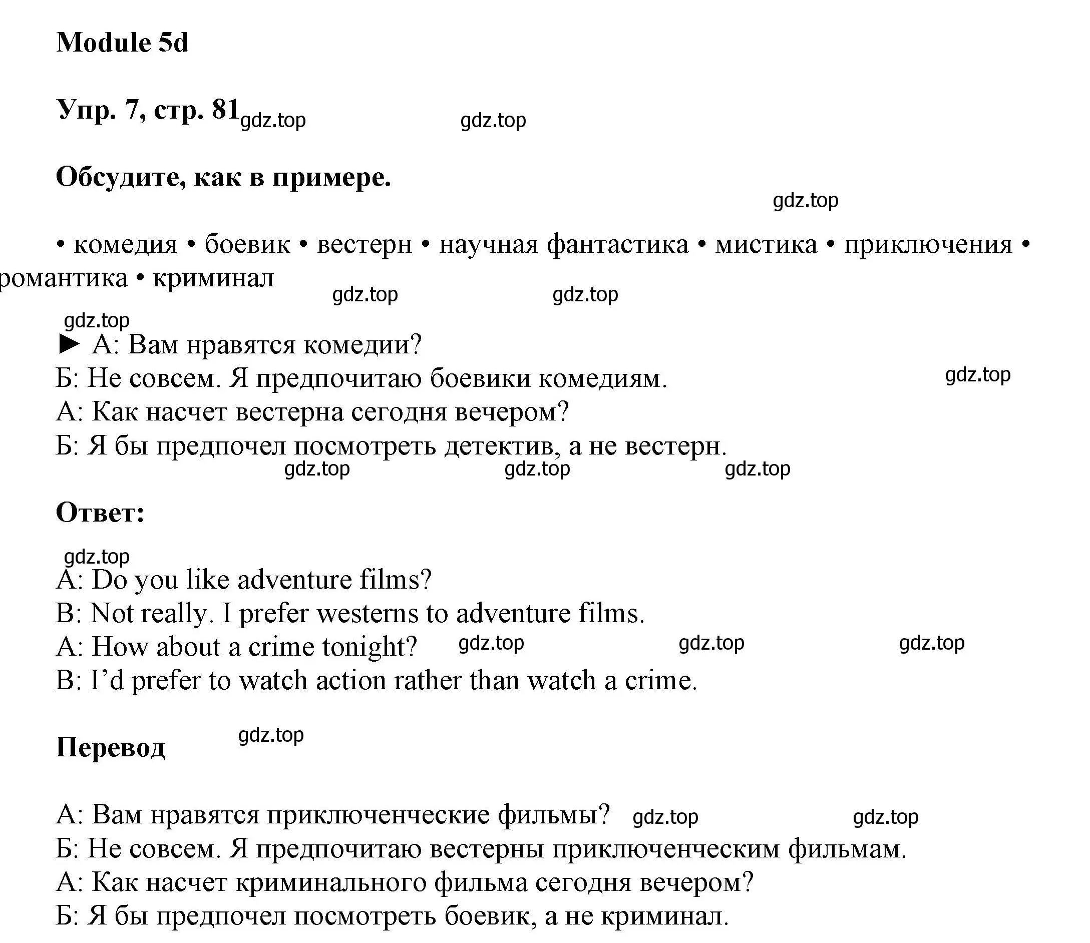 Решение номер 7 (страница 81) гдз по английскому языку 9 класс Ваулина, Дули, учебник