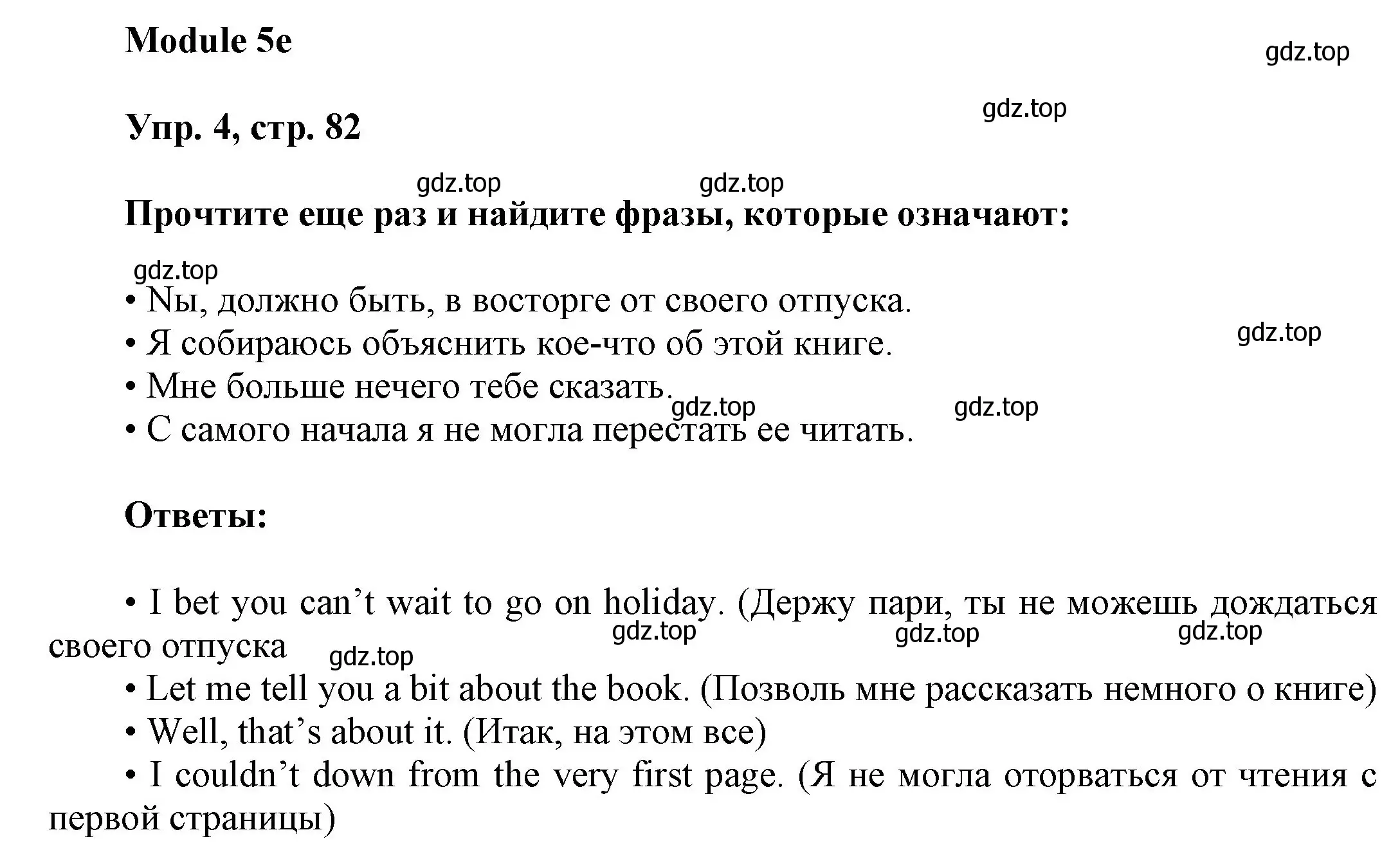 Решение номер 4 (страница 82) гдз по английскому языку 9 класс Ваулина, Дули, учебник