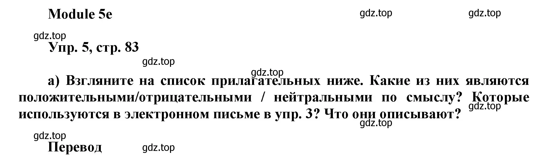 Решение номер 5 (страница 83) гдз по английскому языку 9 класс Ваулина, Дули, учебник