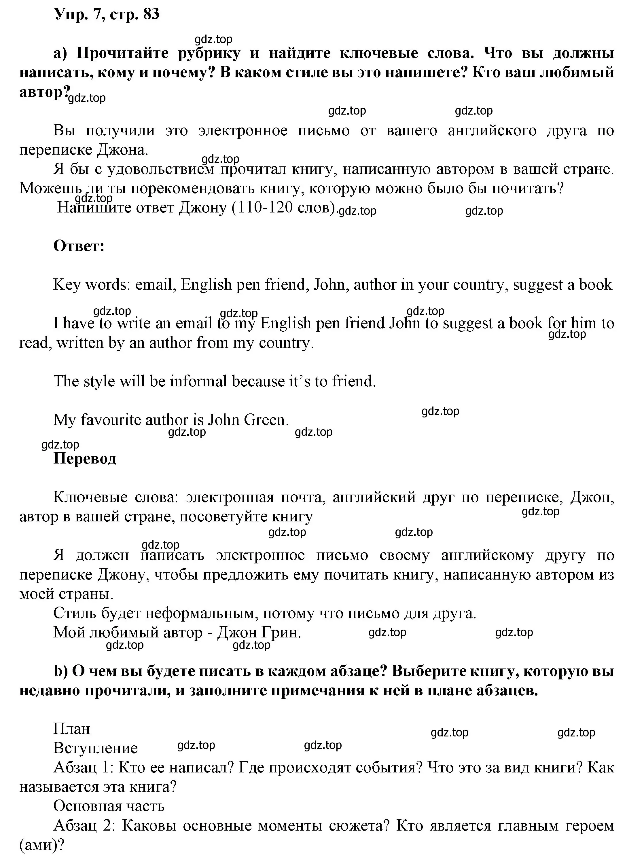 Решение номер 7 (страница 83) гдз по английскому языку 9 класс Ваулина, Дули, учебник