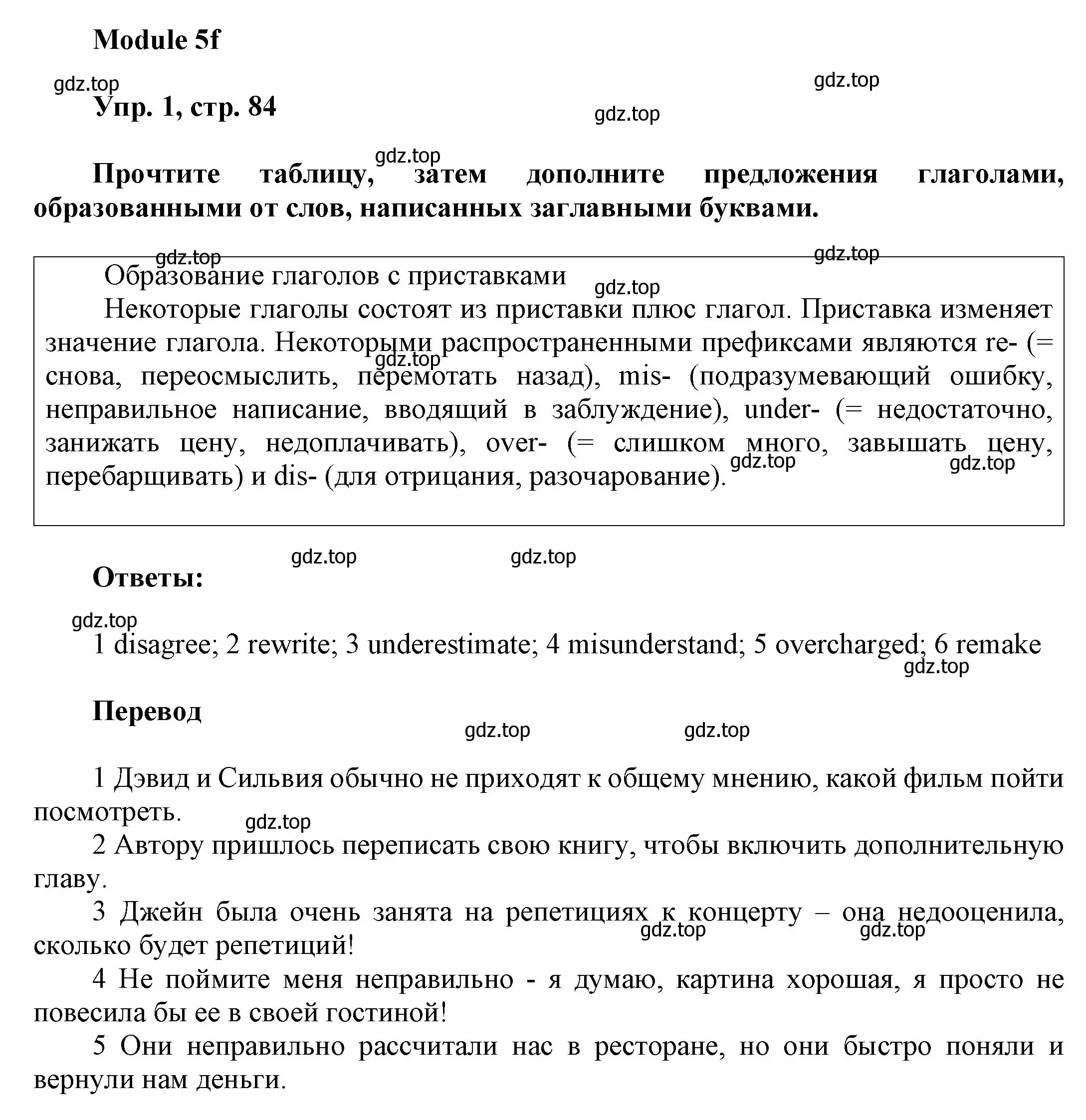 Решение номер 1 (страница 84) гдз по английскому языку 9 класс Ваулина, Дули, учебник