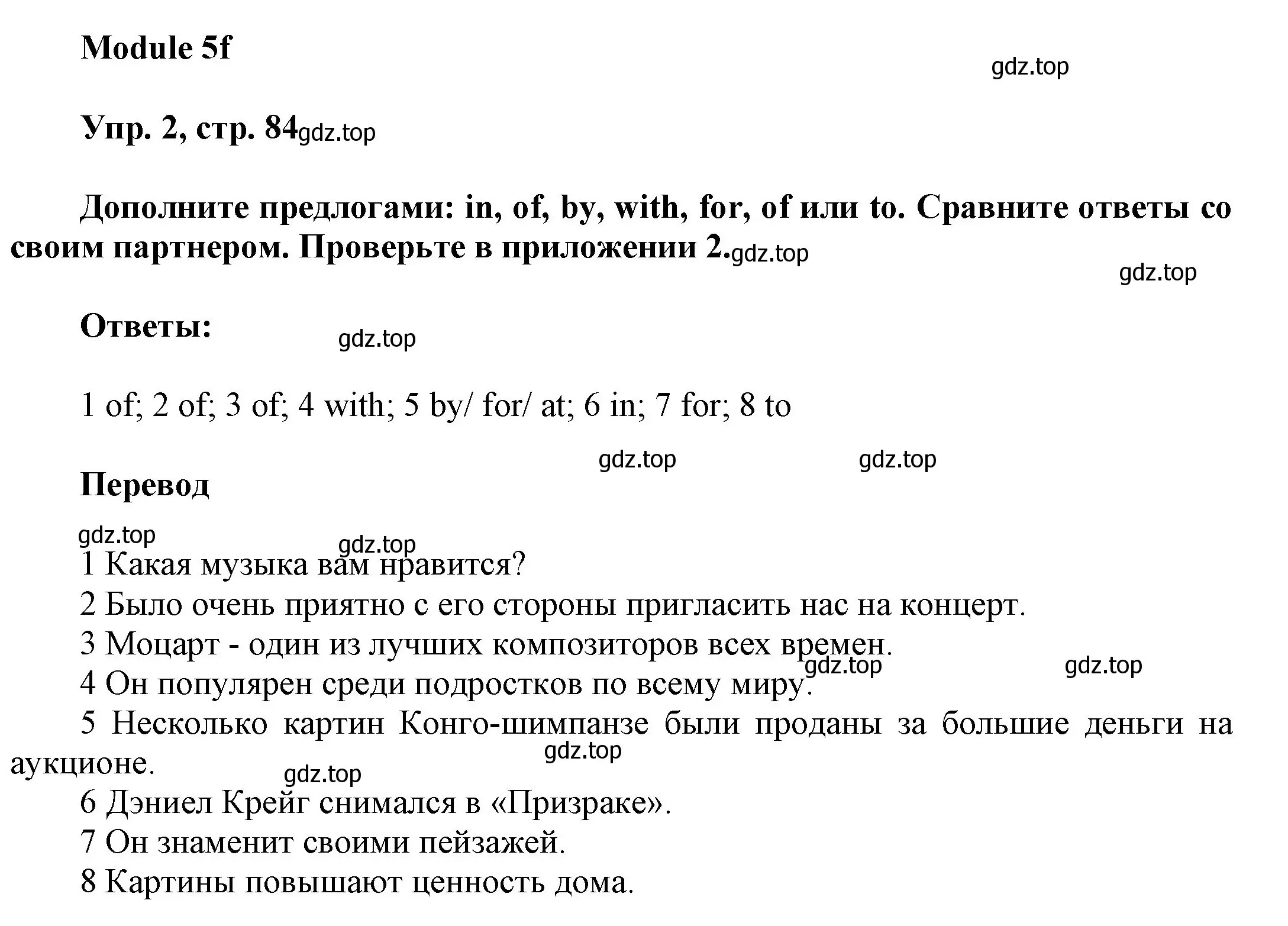 Решение номер 2 (страница 84) гдз по английскому языку 9 класс Ваулина, Дули, учебник