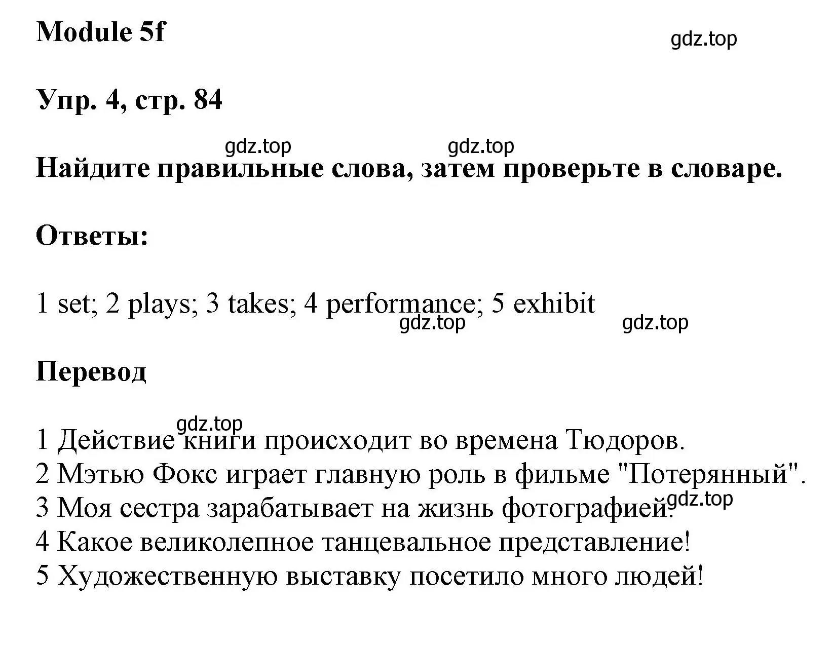 Решение номер 4 (страница 84) гдз по английскому языку 9 класс Ваулина, Дули, учебник