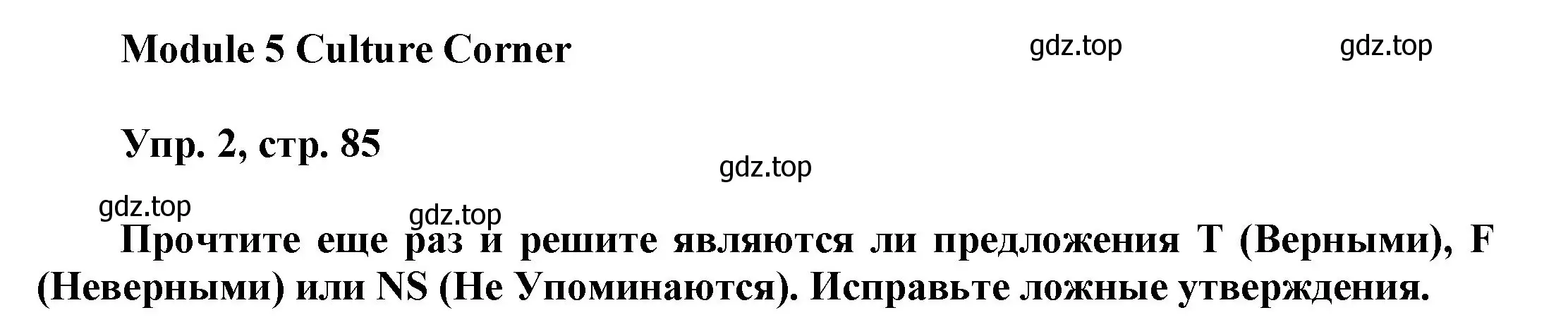 Решение номер 2 (страница 85) гдз по английскому языку 9 класс Ваулина, Дули, учебник