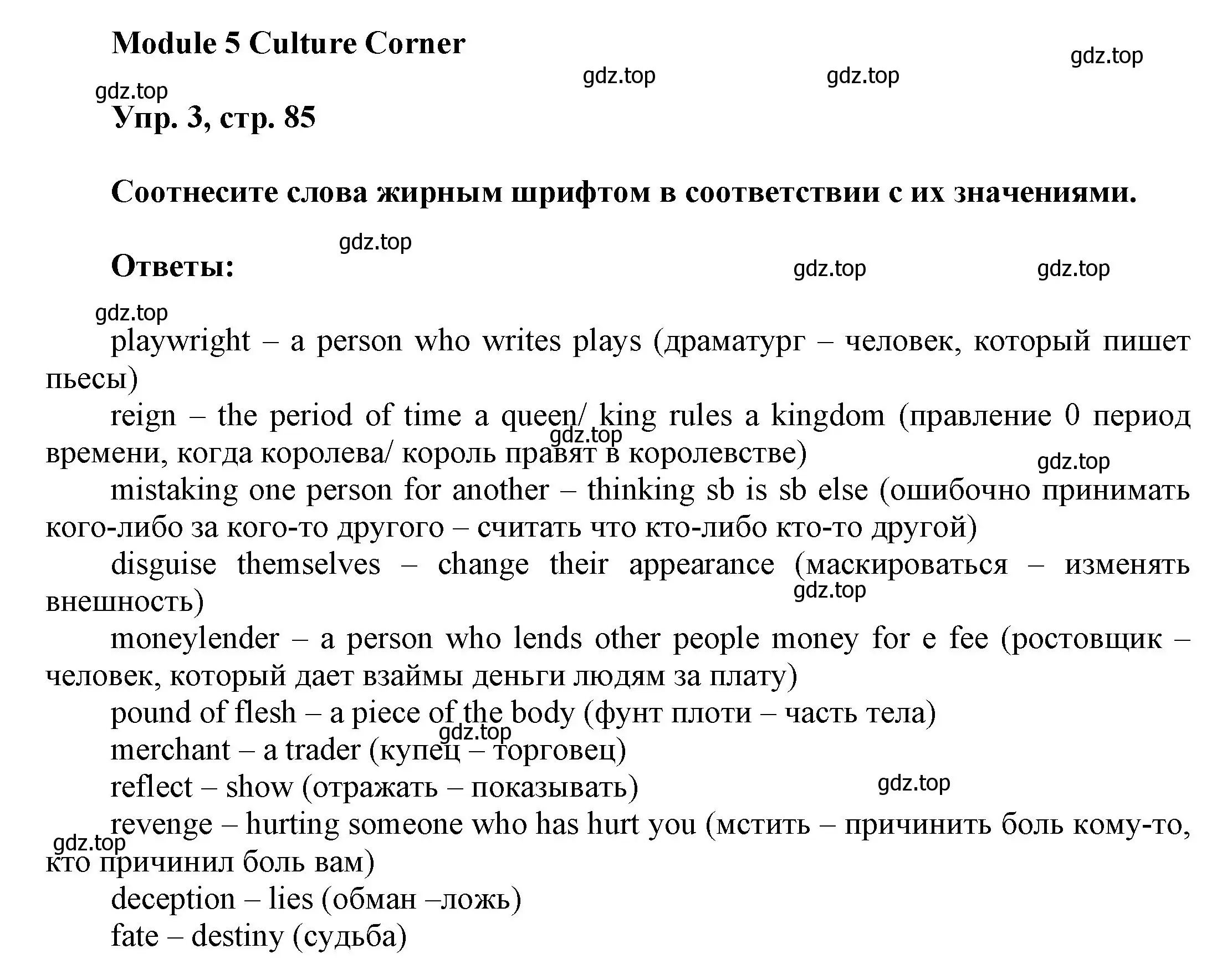 Решение номер 3 (страница 85) гдз по английскому языку 9 класс Ваулина, Дули, учебник