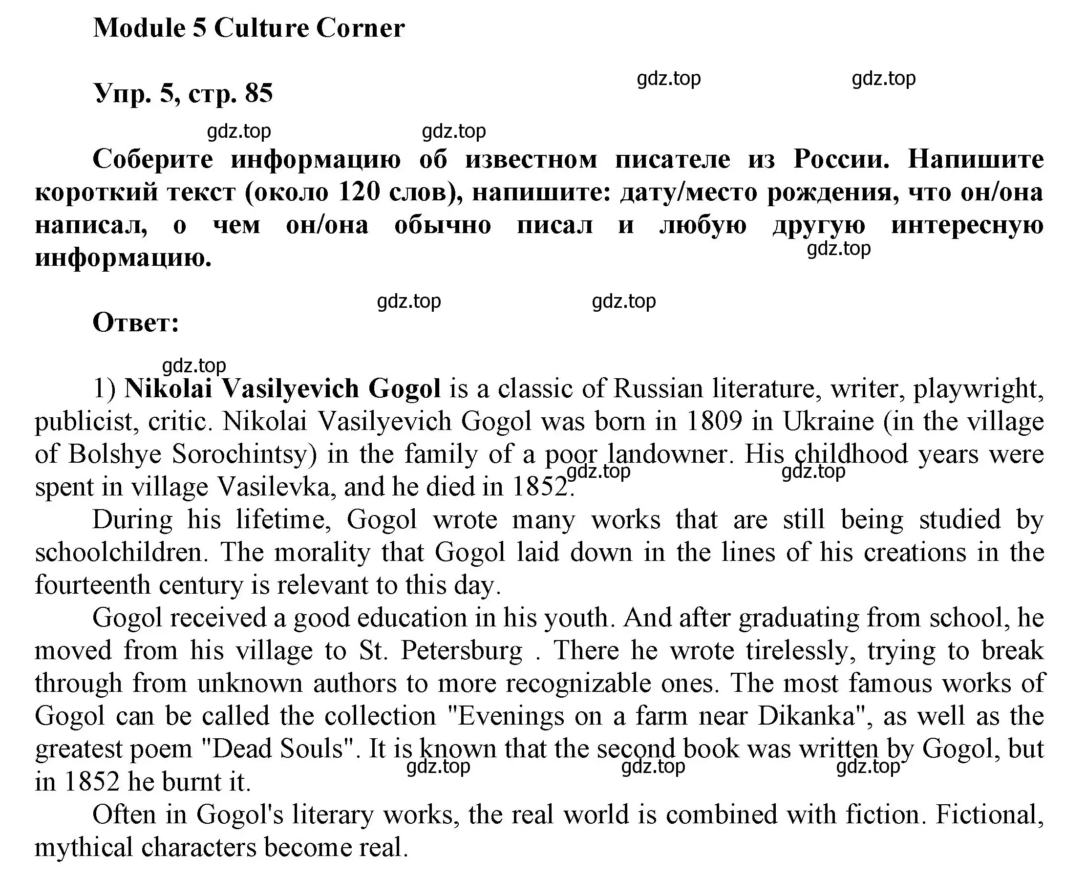 Решение номер 5 (страница 85) гдз по английскому языку 9 класс Ваулина, Дули, учебник