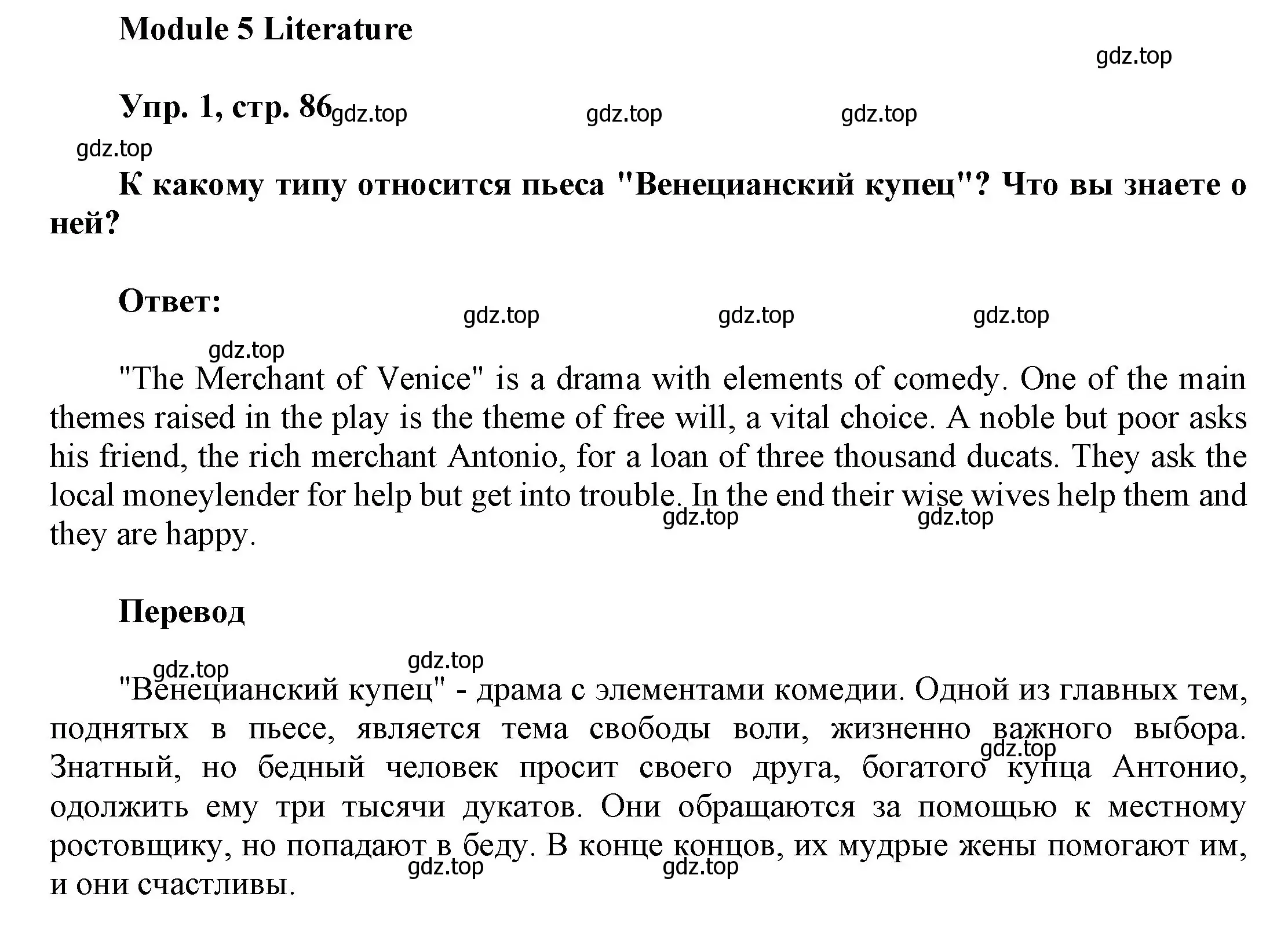 Решение номер 1 (страница 86) гдз по английскому языку 9 класс Ваулина, Дули, учебник