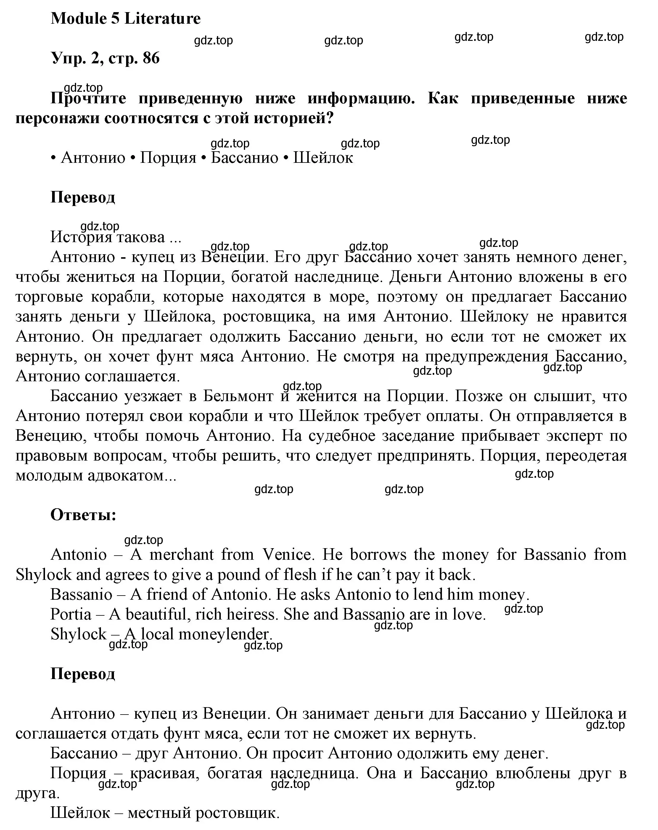 Решение номер 2 (страница 86) гдз по английскому языку 9 класс Ваулина, Дули, учебник