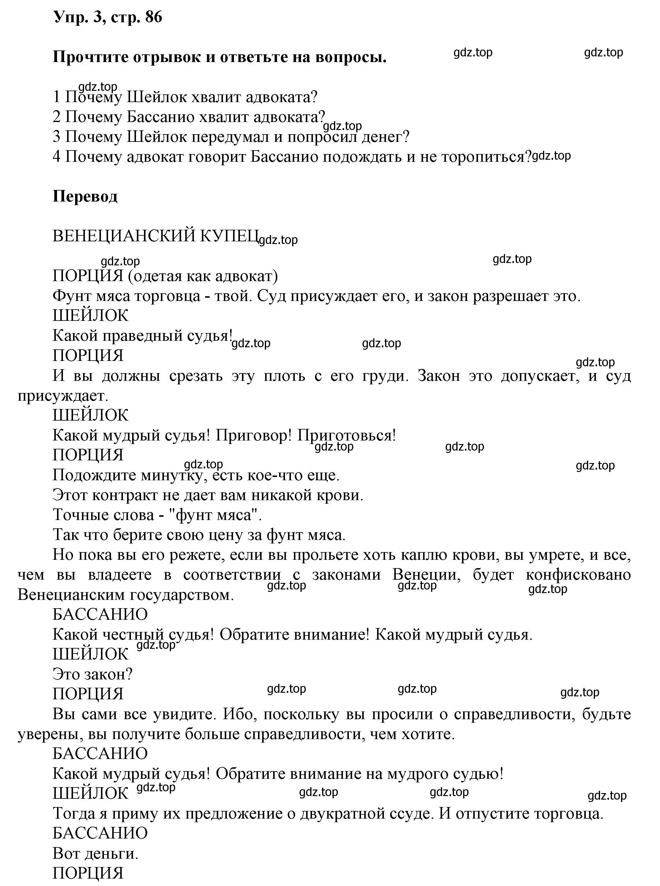 Решение номер 3 (страница 86) гдз по английскому языку 9 класс Ваулина, Дули, учебник