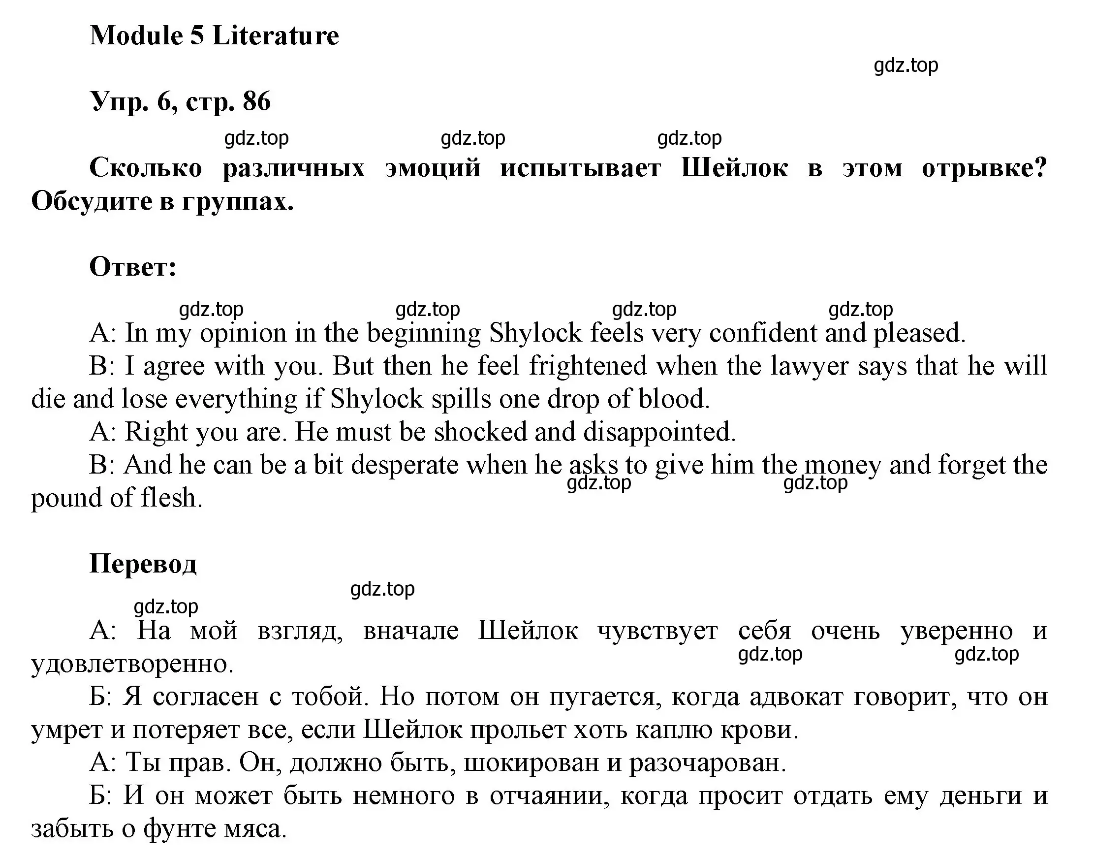 Решение номер 6 (страница 86) гдз по английскому языку 9 класс Ваулина, Дули, учебник