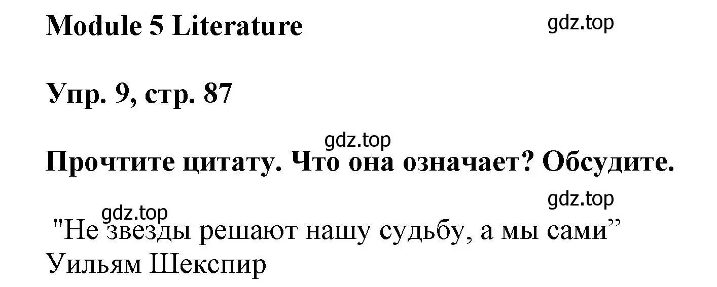 Решение номер 9 (страница 87) гдз по английскому языку 9 класс Ваулина, Дули, учебник