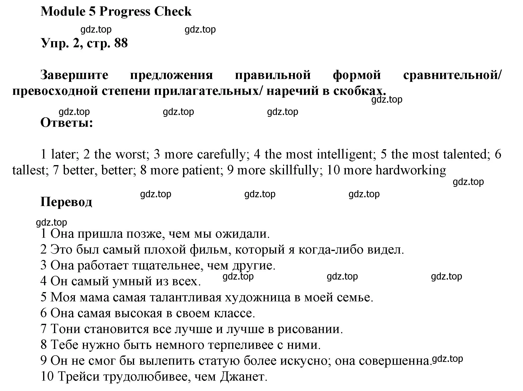 Решение номер 2 (страница 88) гдз по английскому языку 9 класс Ваулина, Дули, учебник