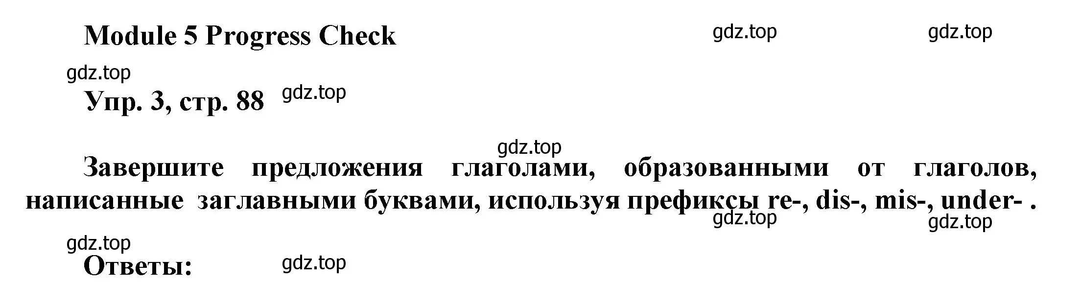 Решение номер 3 (страница 88) гдз по английскому языку 9 класс Ваулина, Дули, учебник