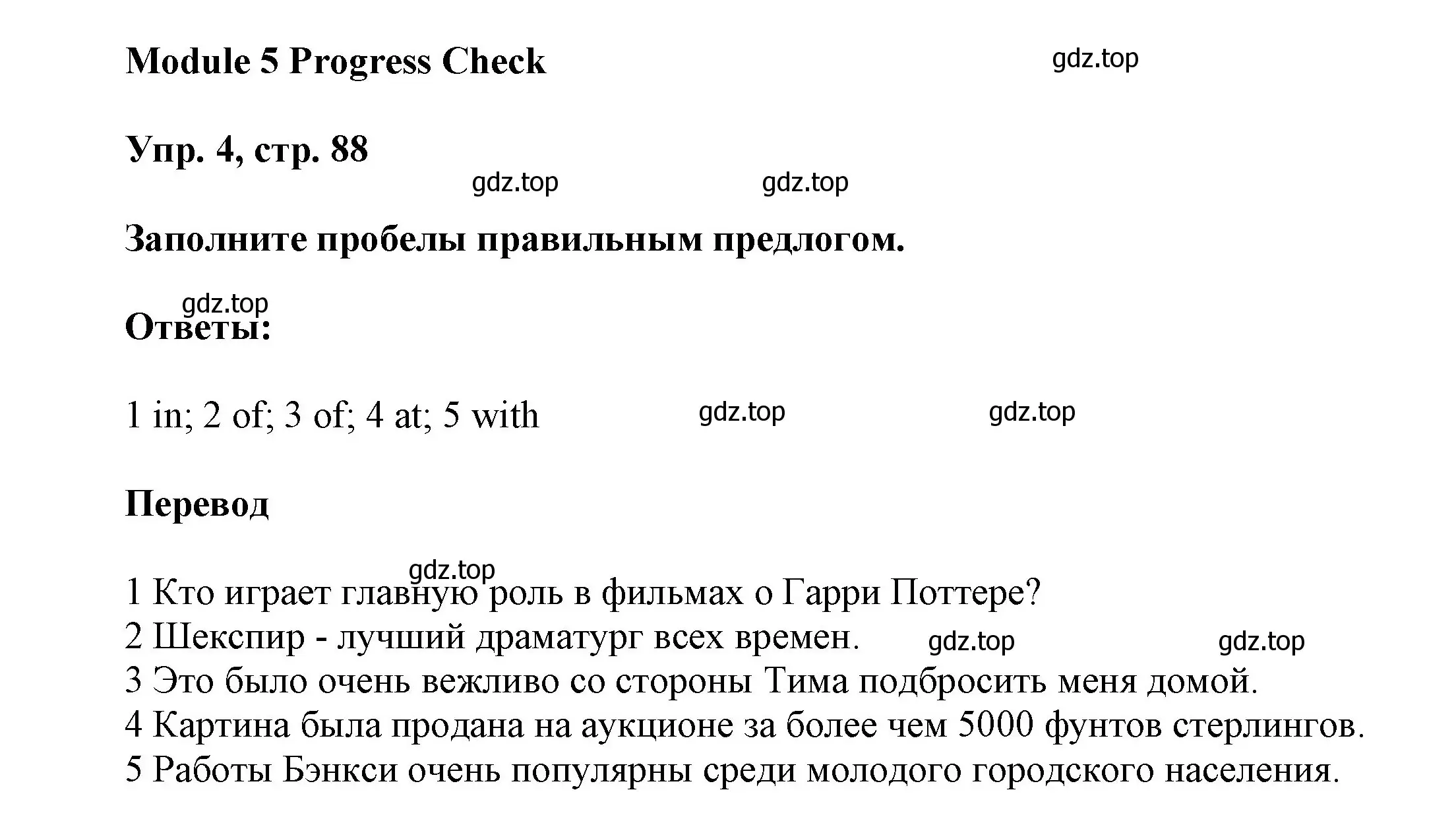 Решение номер 4 (страница 88) гдз по английскому языку 9 класс Ваулина, Дули, учебник