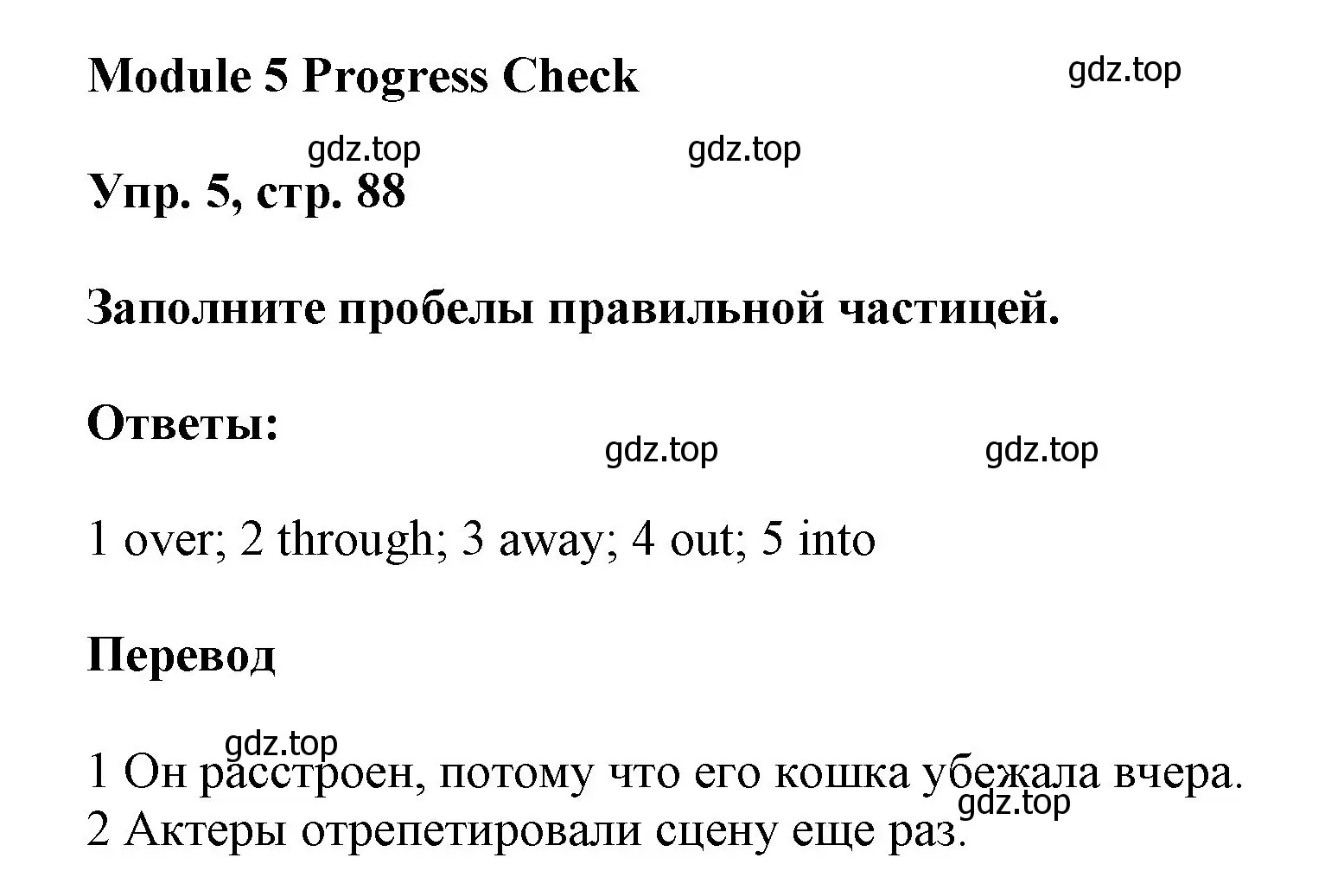 Решение номер 5 (страница 88) гдз по английскому языку 9 класс Ваулина, Дули, учебник