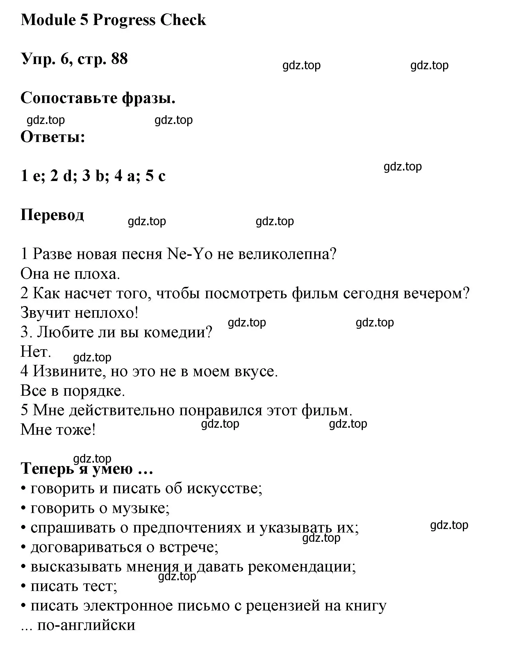 Решение номер 6 (страница 88) гдз по английскому языку 9 класс Ваулина, Дули, учебник