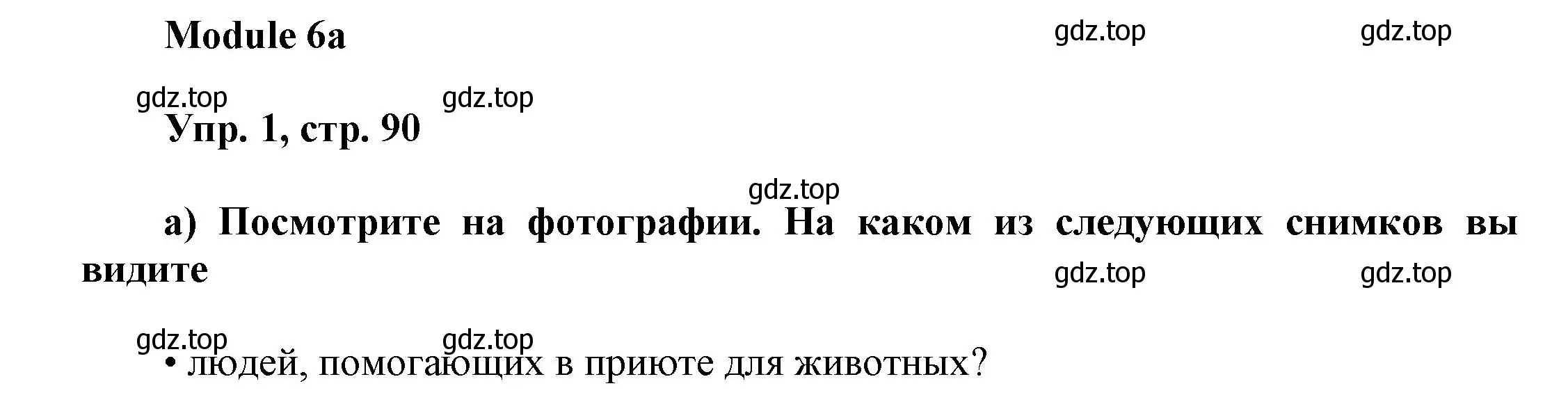 Решение номер 1 (страница 90) гдз по английскому языку 9 класс Ваулина, Дули, учебник