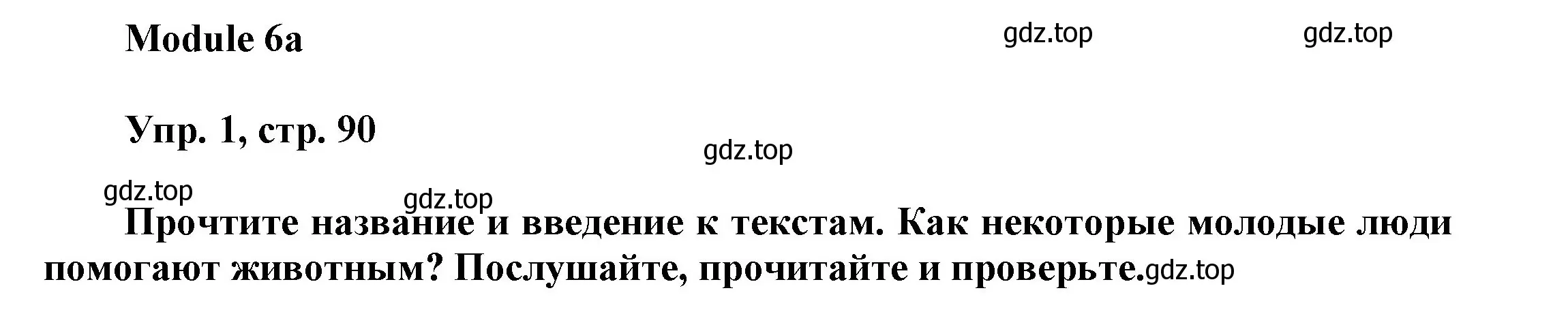 Решение номер 2 (страница 90) гдз по английскому языку 9 класс Ваулина, Дули, учебник