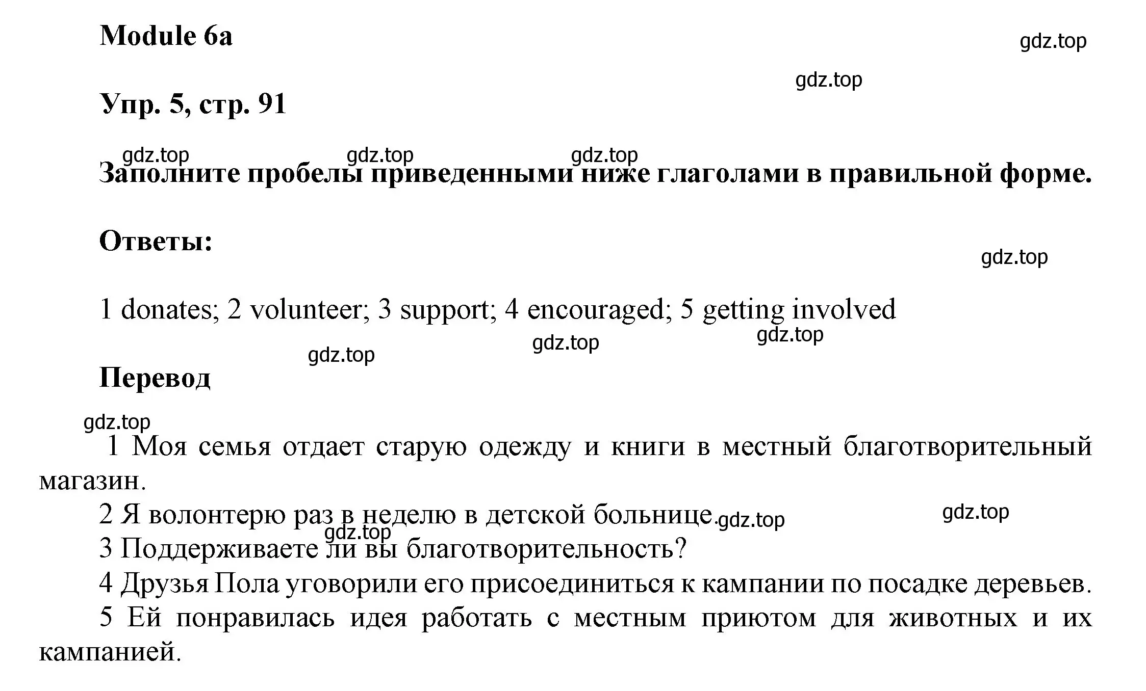 Решение номер 5 (страница 91) гдз по английскому языку 9 класс Ваулина, Дули, учебник